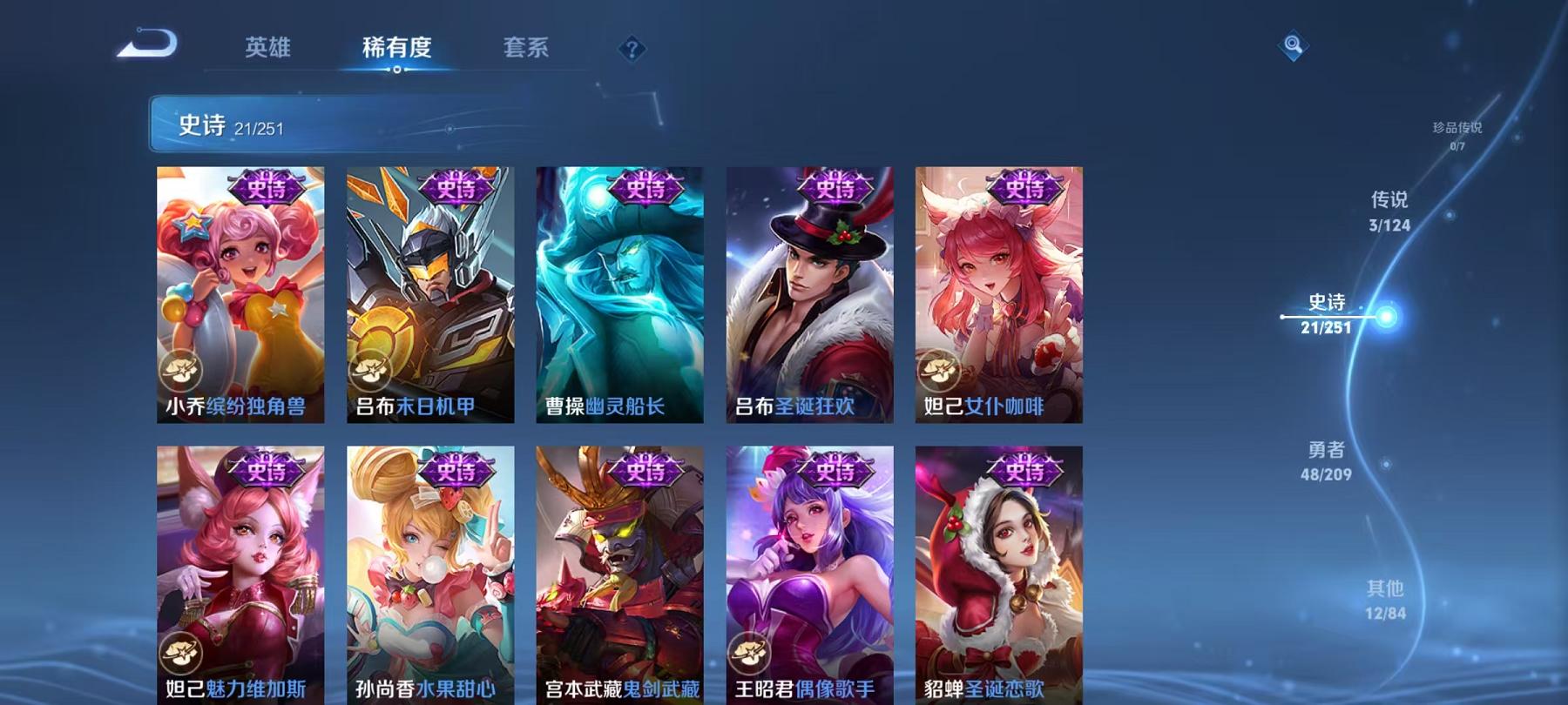 可二次【3传说练手小号】安卓QQ-95英雄-84皮肤【传说皮肤】愿照·岁时盈 鸣野蒿 幻光神枪【史诗皮肤】龙之律动 天穹祈灯 天穹之誓 逐霄战戟 破空之剑 撼地雄心 茶境仙 器灵·浮梦炉 山海·玄木