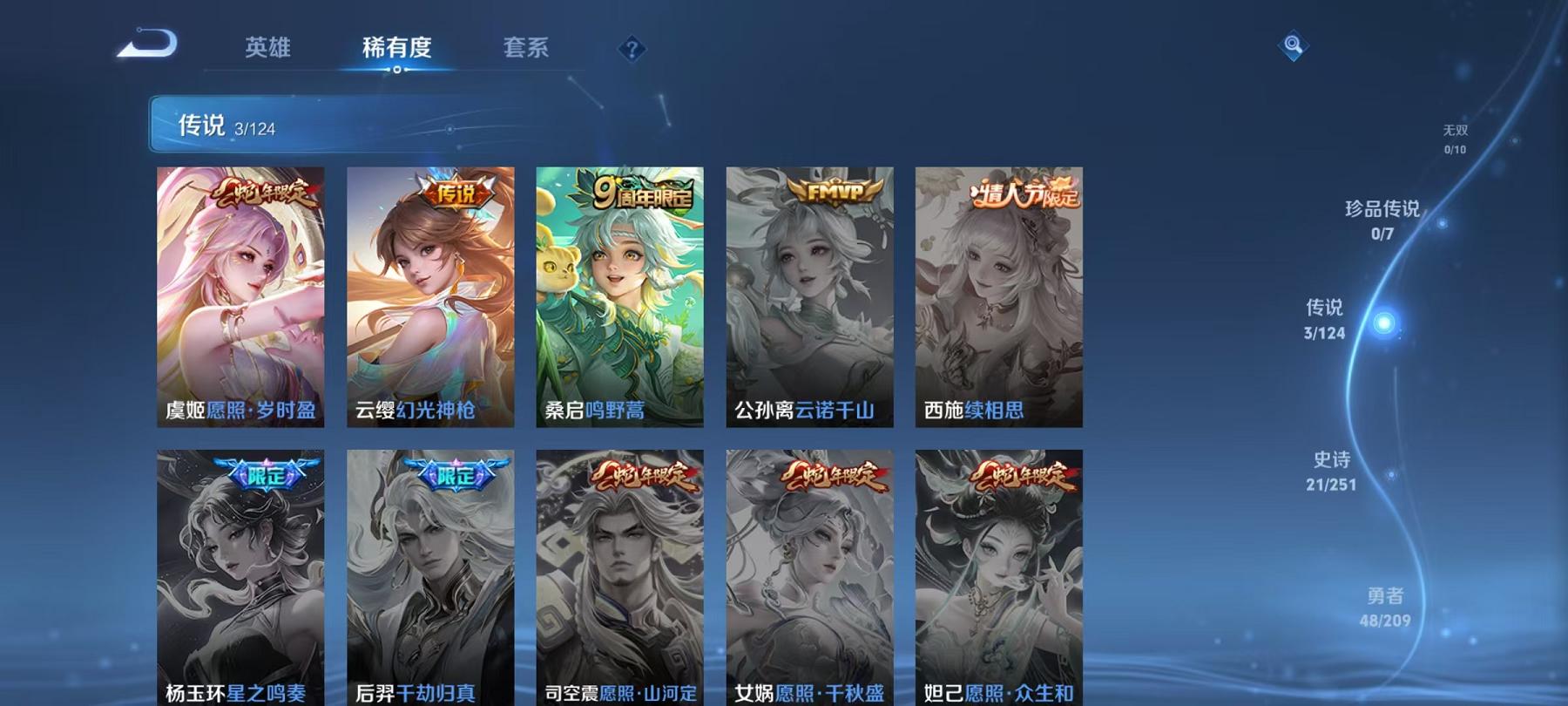 可二次【3传说练手小号】安卓QQ-95英雄-84皮肤【传说皮肤】愿照·岁时盈 鸣野蒿 幻光神枪【史诗皮肤】龙之律动 天穹祈灯 天穹之誓 逐霄战戟 破空之剑 撼地雄心 茶境仙 器灵·浮梦炉 山海·玄木