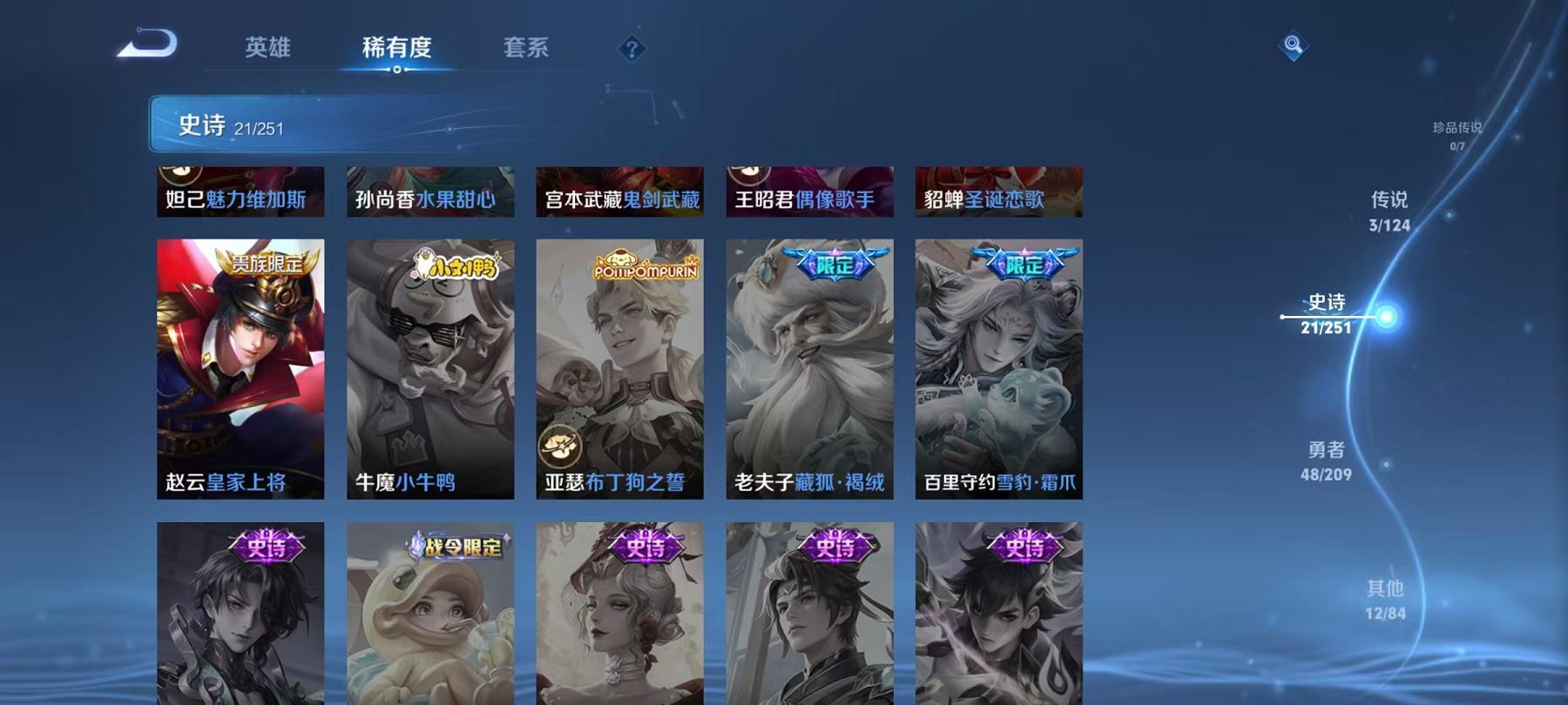 可二次【3传说练手小号】安卓QQ-95英雄-84皮肤【传说皮肤】愿照·岁时盈 鸣野蒿 幻光神枪【史诗皮肤】龙之律动 天穹祈灯 天穹之誓 逐霄战戟 破空之剑 撼地雄心 茶境仙 器灵·浮梦炉 山海·玄木