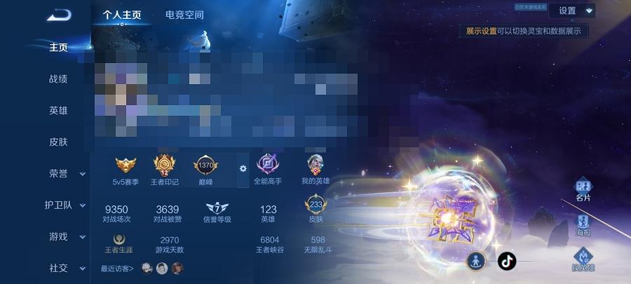 WZCMW3230679王者荣耀账号详情图4