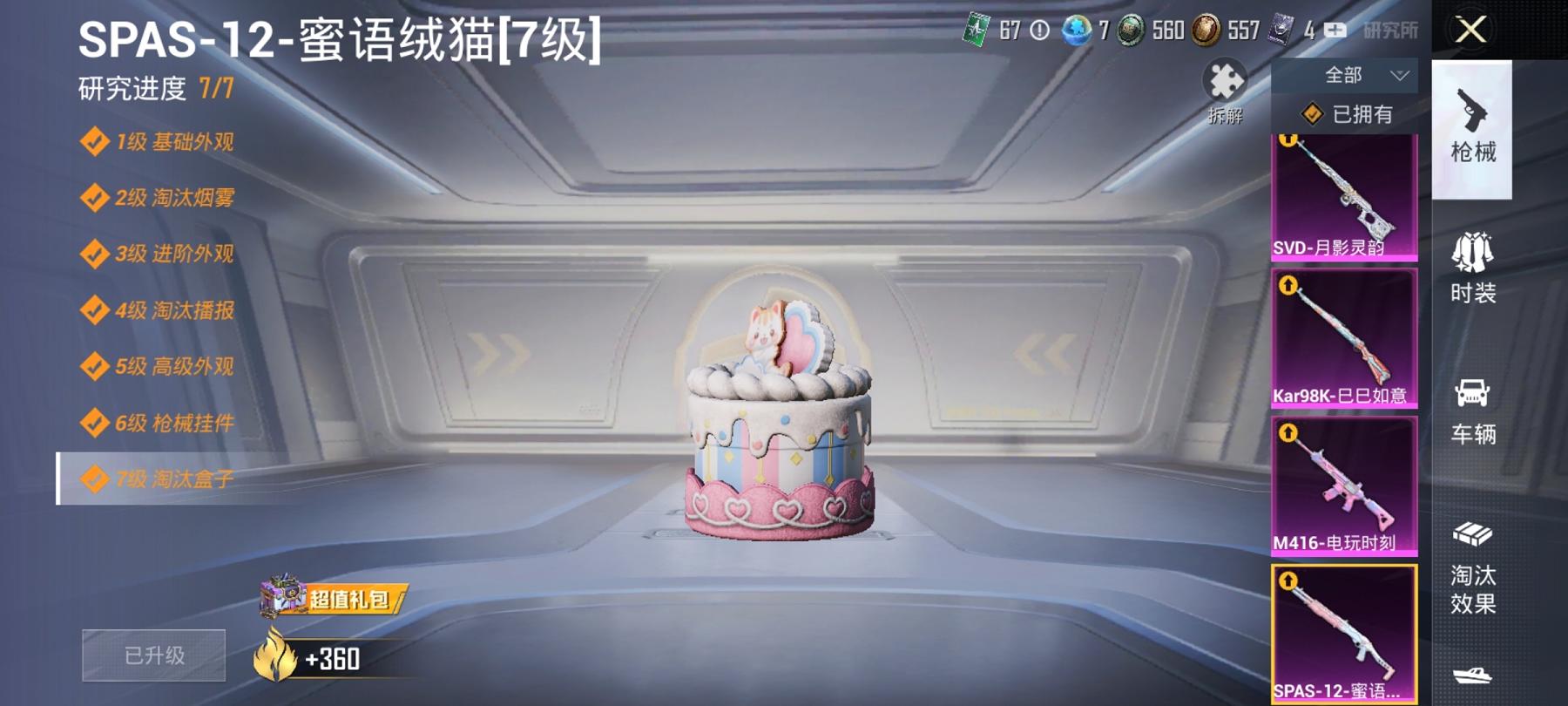 HPCMW3294141和平精英账号详情图3 HPCMW3294141和平精英账号详情图3