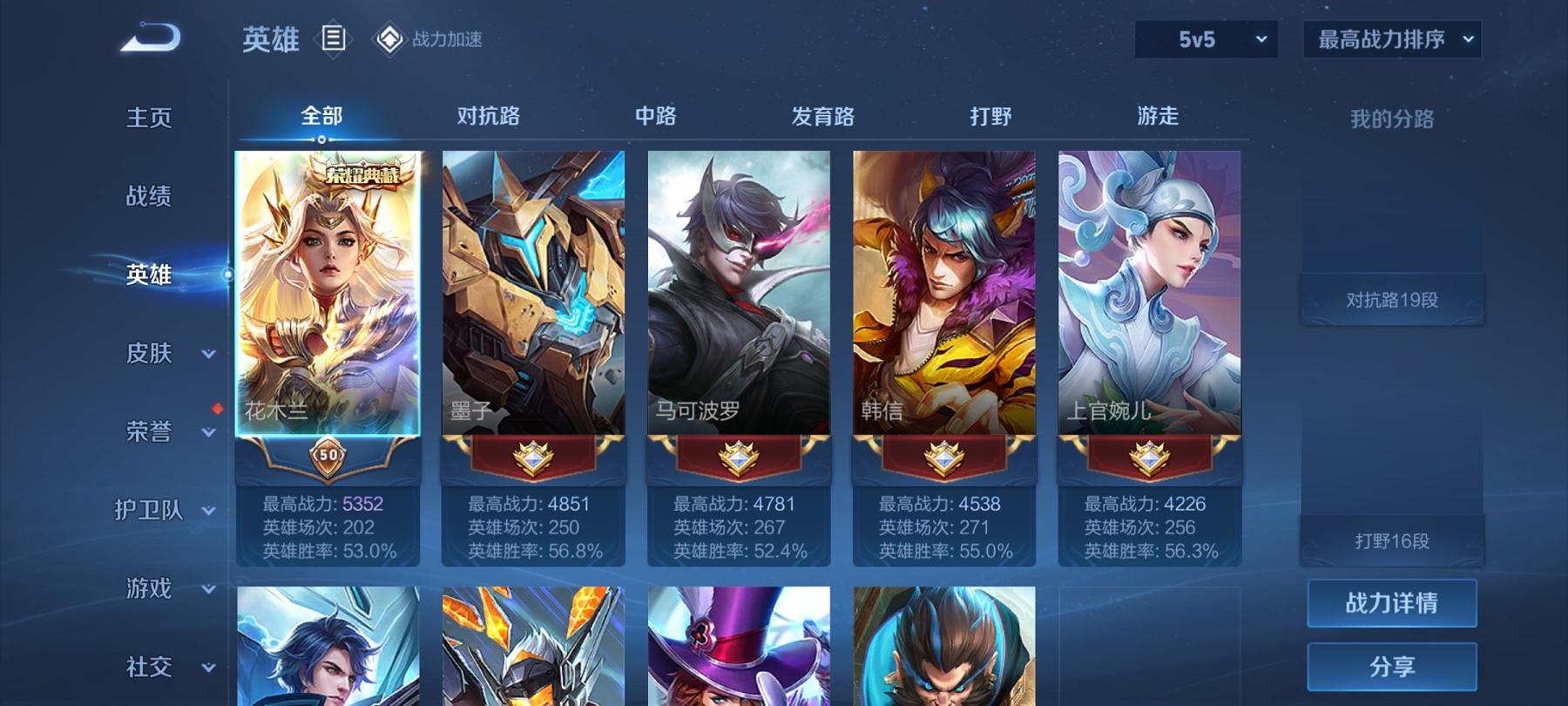 WZCMW3213008王者荣耀账号详情图5
