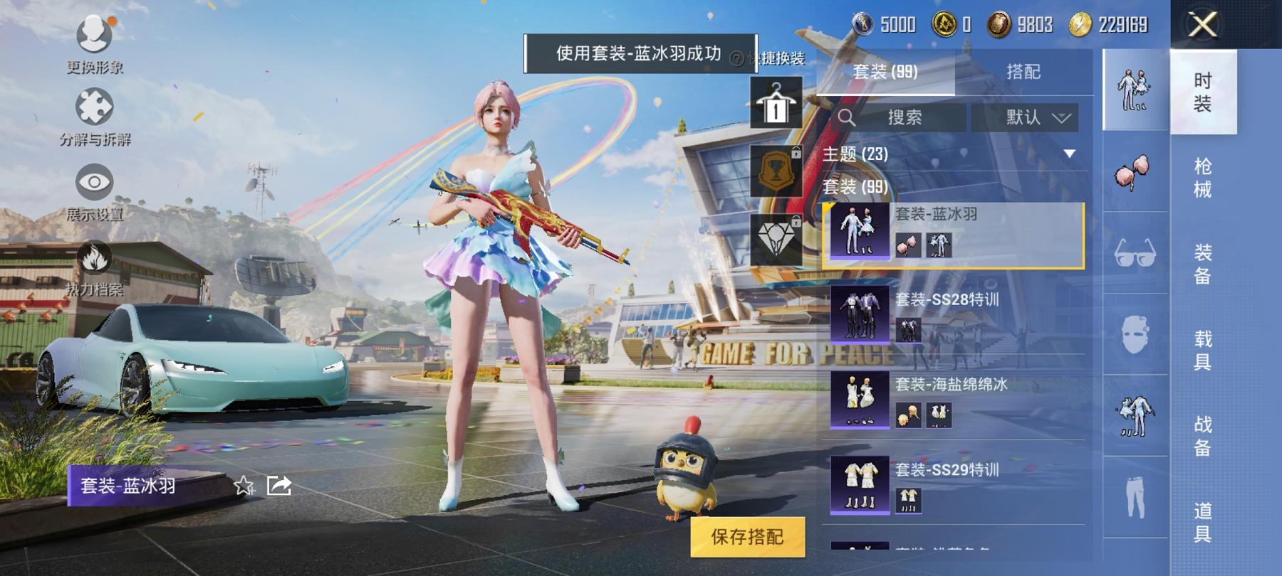 HPCMW3294146和平精英账号详情图8 HPCMW3294146和平精英账号详情图8
