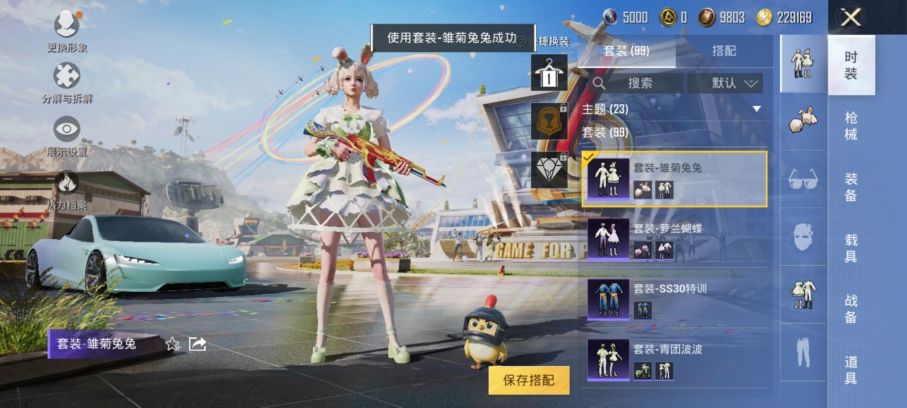 HPCMW3294146和平精英账号详情图12 HPCMW3294146和平精英账号详情图12