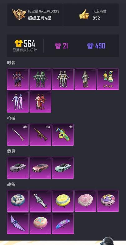 HPCMW3305161和平精英账号详情图21