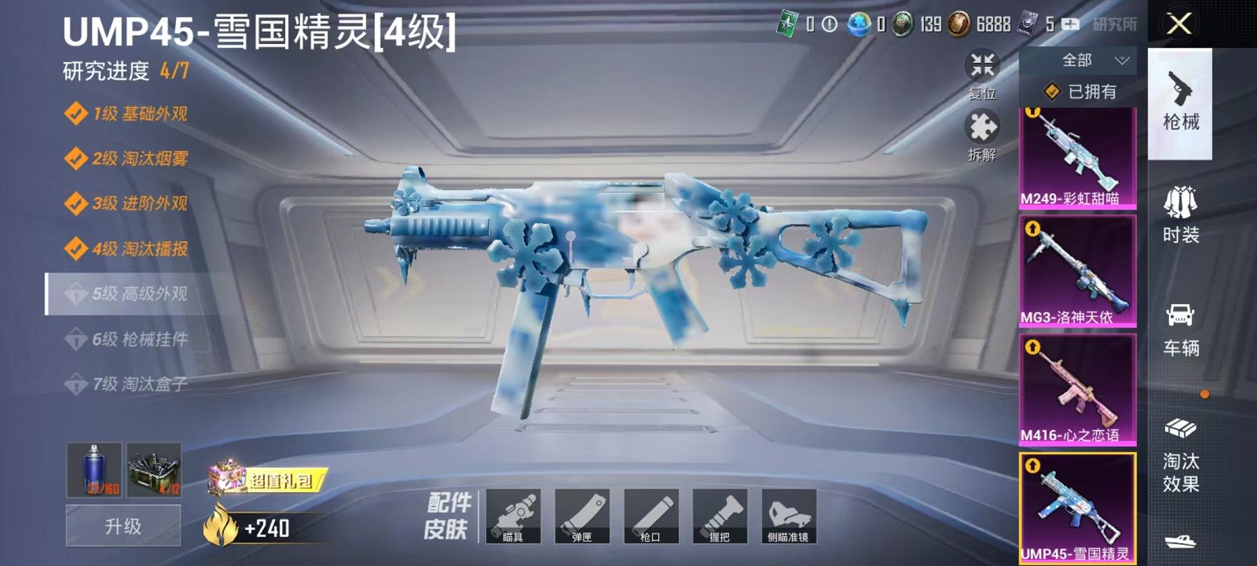 HPCMW3305779和平精英账号详情图11 HPCMW3305779和平精英账号详情图11