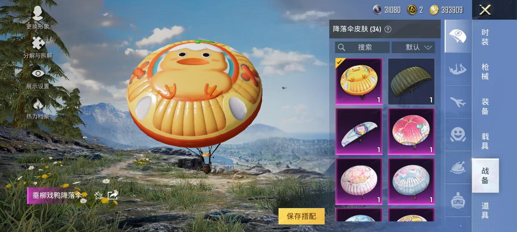 HPCMW3305779和平精英账号详情图16 HPCMW3305779和平精英账号详情图16