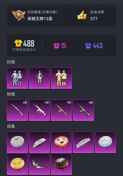 HPCMW3294150和平精英账号详情图11