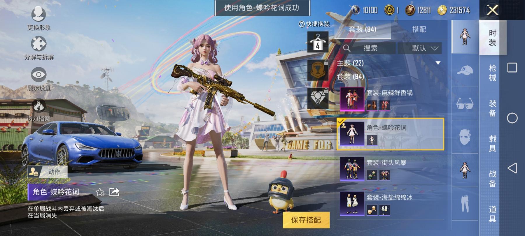 HPCMW3294162和平精英账号详情图3 HPCMW3294162和平精英账号详情图3