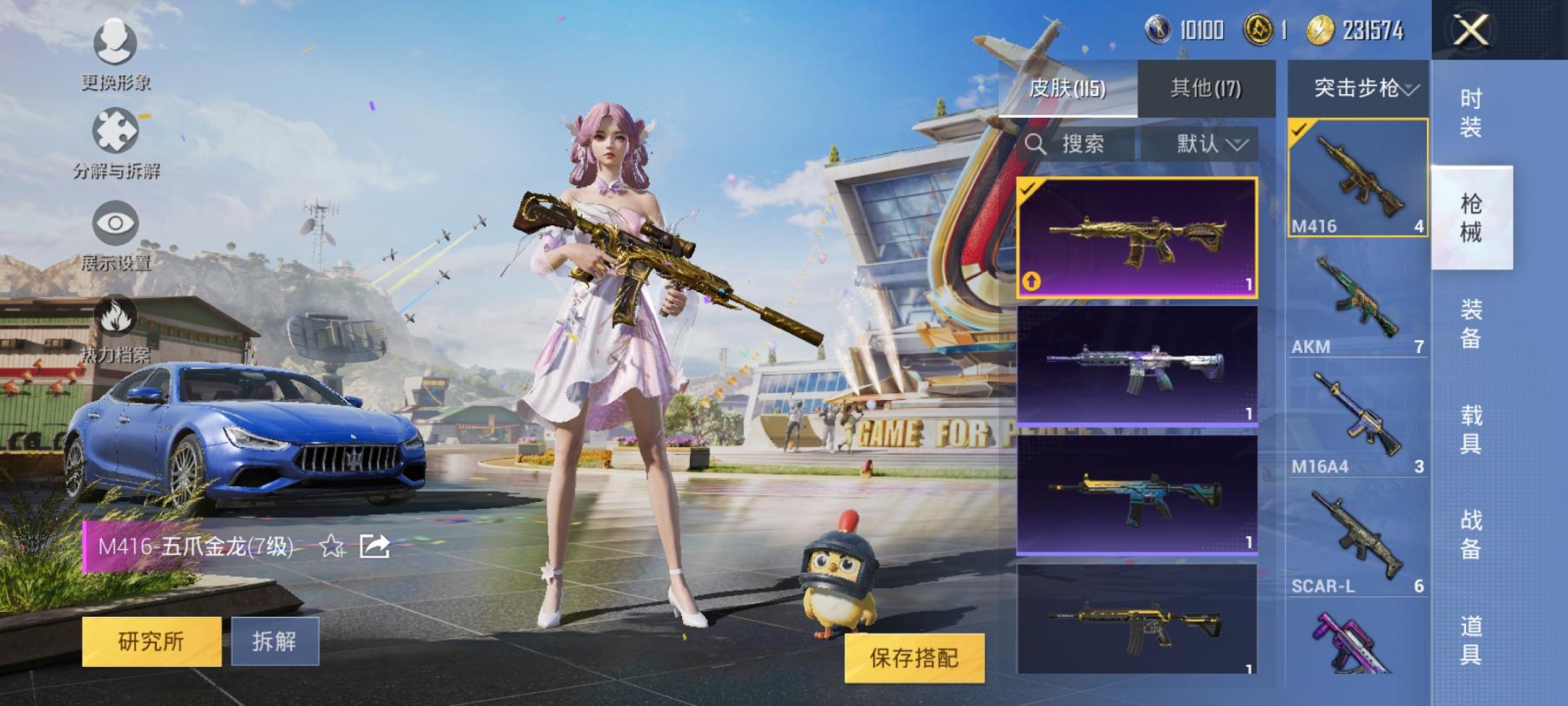HPCMW3294162和平精英账号详情图6 HPCMW3294162和平精英账号详情图6