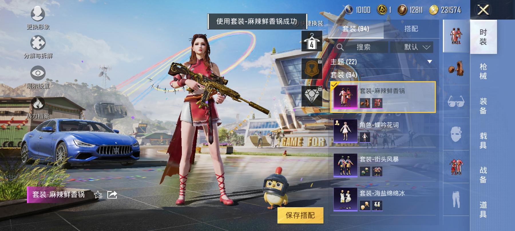 HPCMW3294162和平精英账号详情图7 HPCMW3294162和平精英账号详情图7