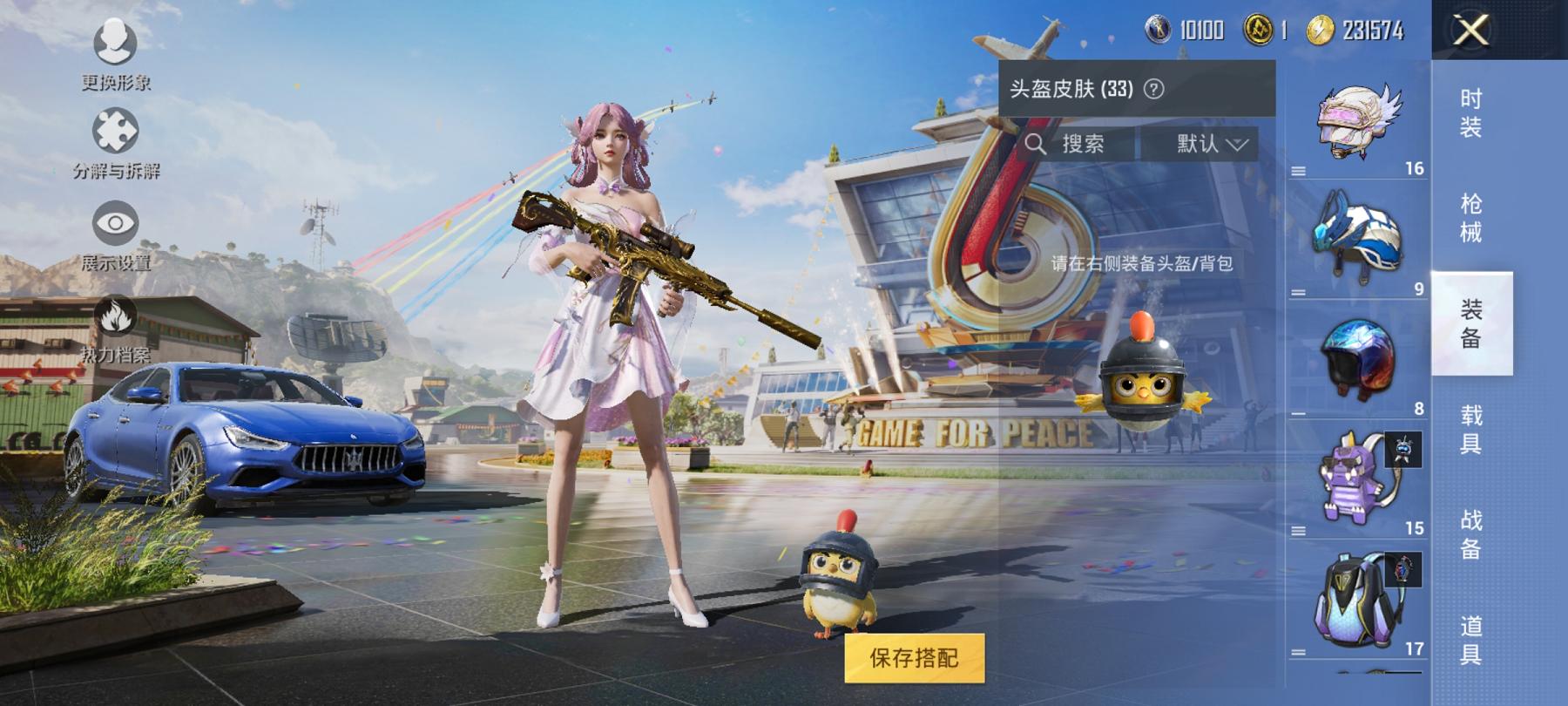 HPCMW3294162和平精英账号详情图8 HPCMW3294162和平精英账号详情图8