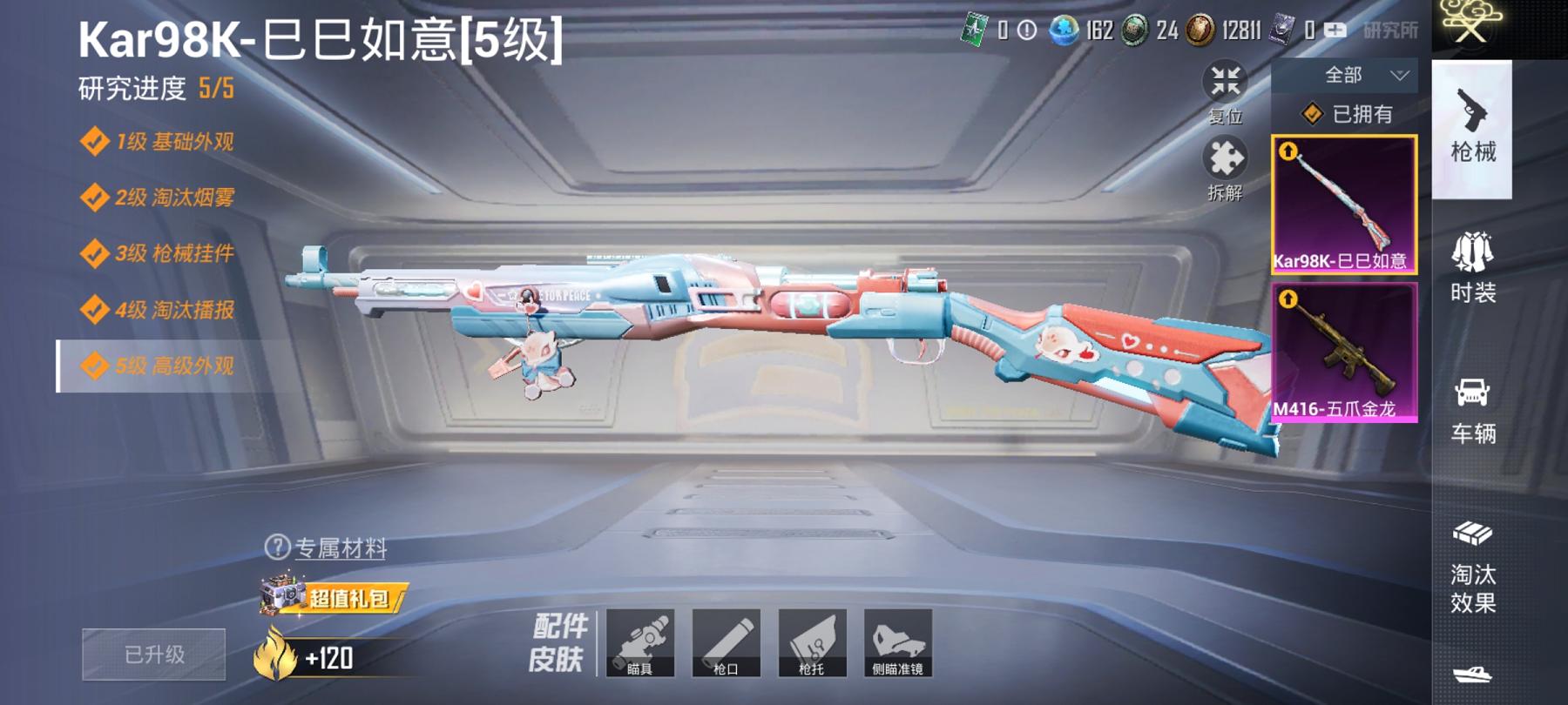 HPCMW3294162和平精英账号详情图12 HPCMW3294162和平精英账号详情图12