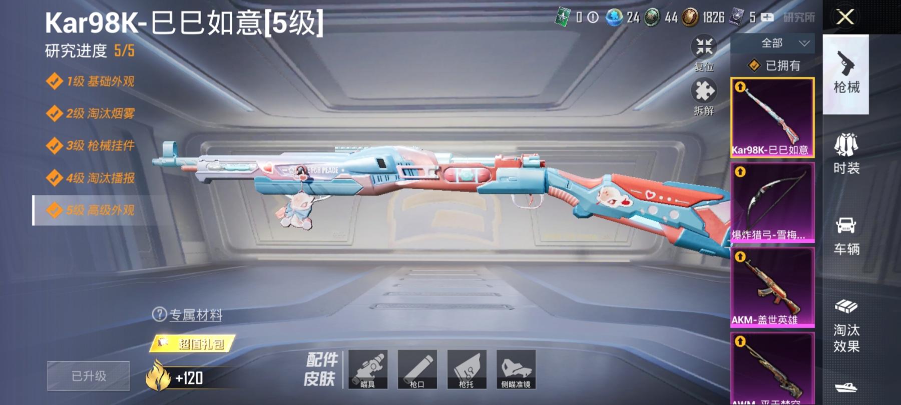 HPCMW3294166和平精英账号详情图20 HPCMW3294166和平精英账号详情图20