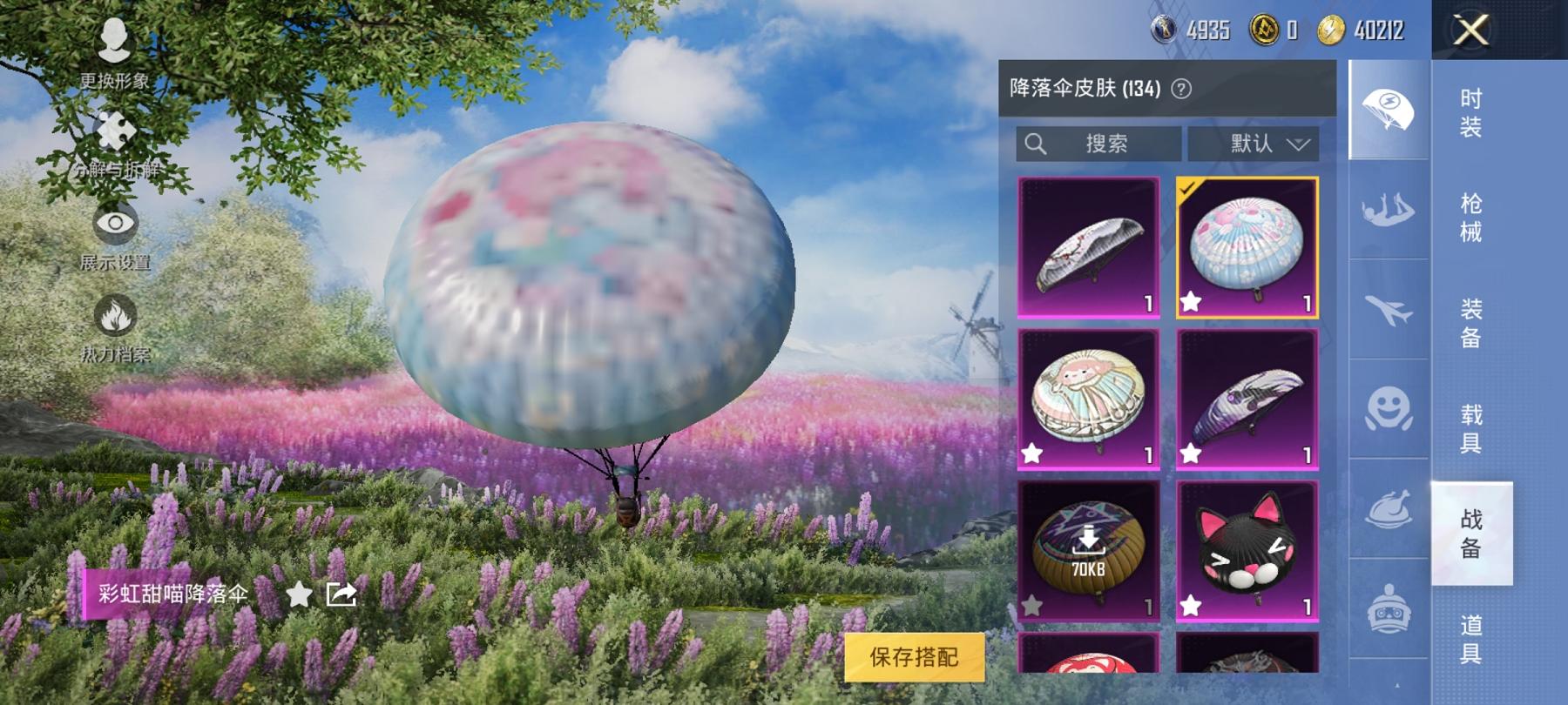 HPCMW3294166和平精英账号详情图21 HPCMW3294166和平精英账号详情图21