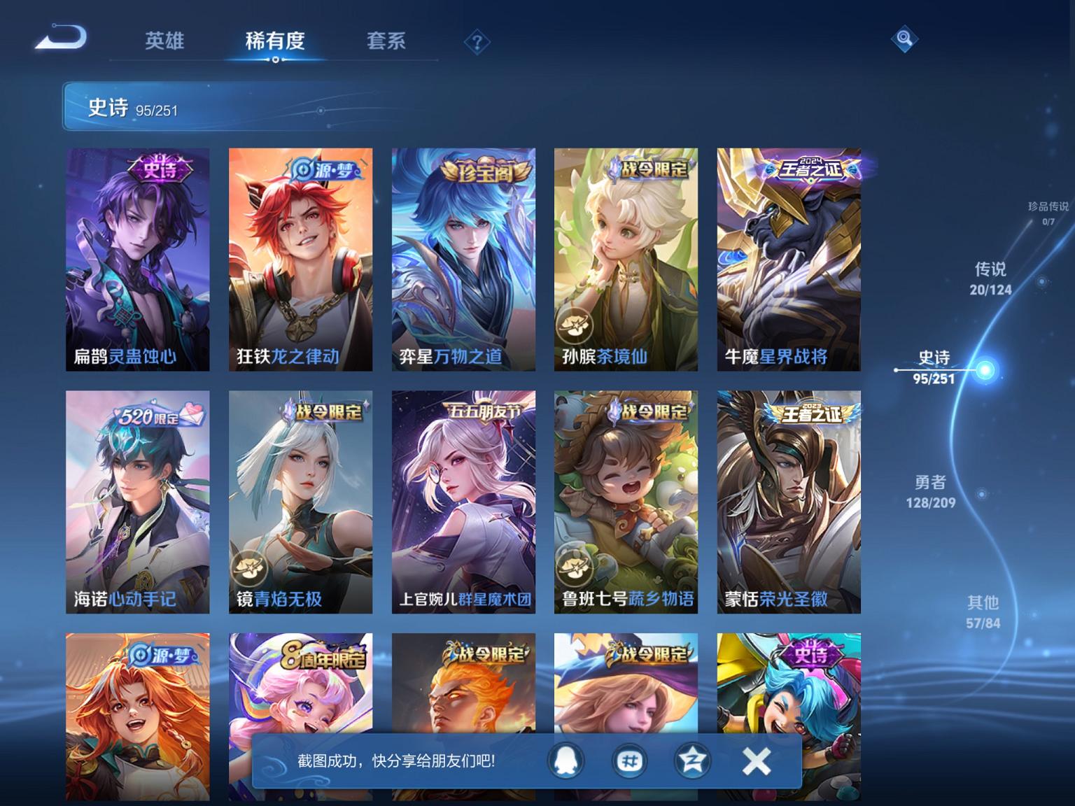 WZCMW3235673王者荣耀账号详情图3 WZCMW3235673王者荣耀账号详情图3