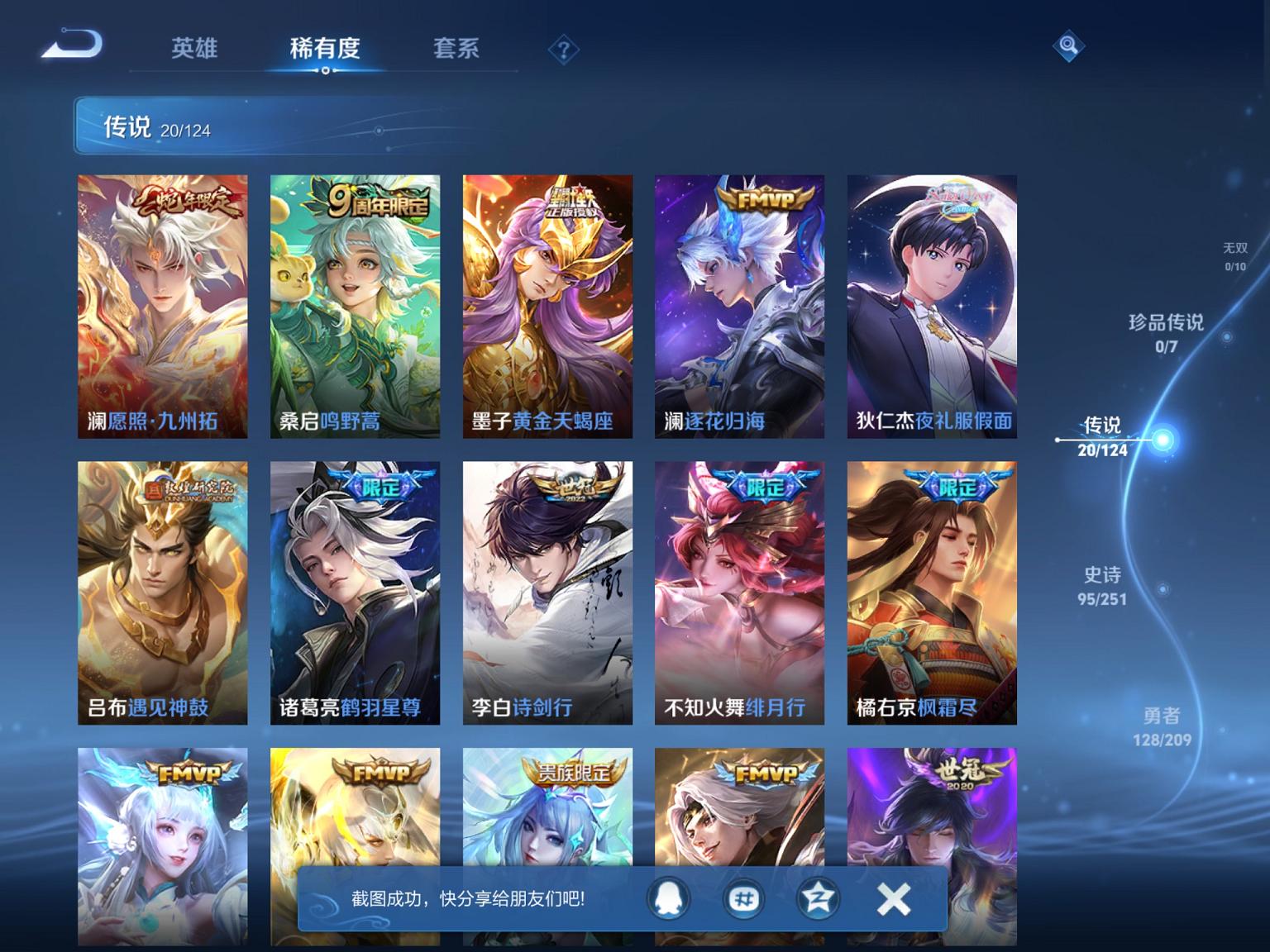 WZCMW3235673王者荣耀账号详情图17 WZCMW3235673王者荣耀账号详情图17