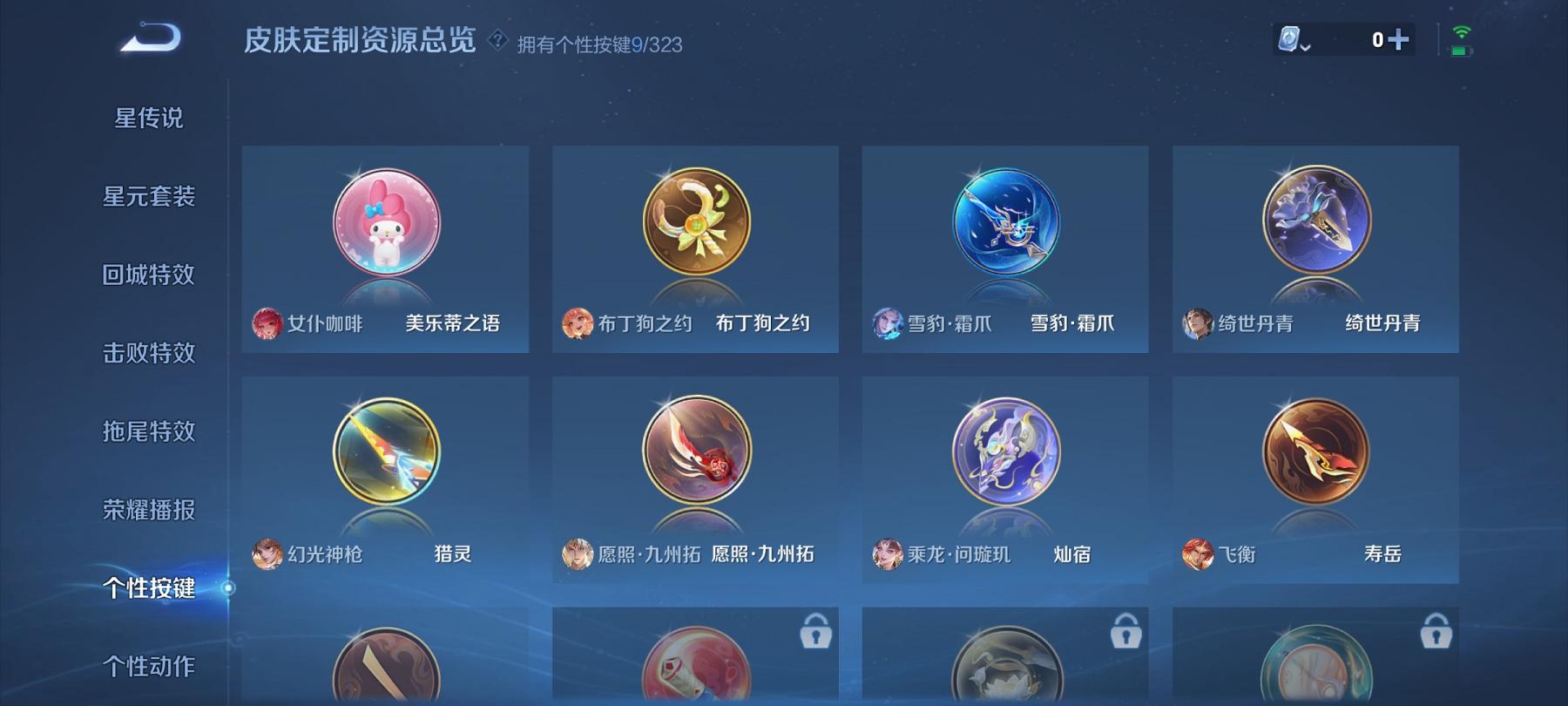 WZCMW3230738王者荣耀账号详情图4