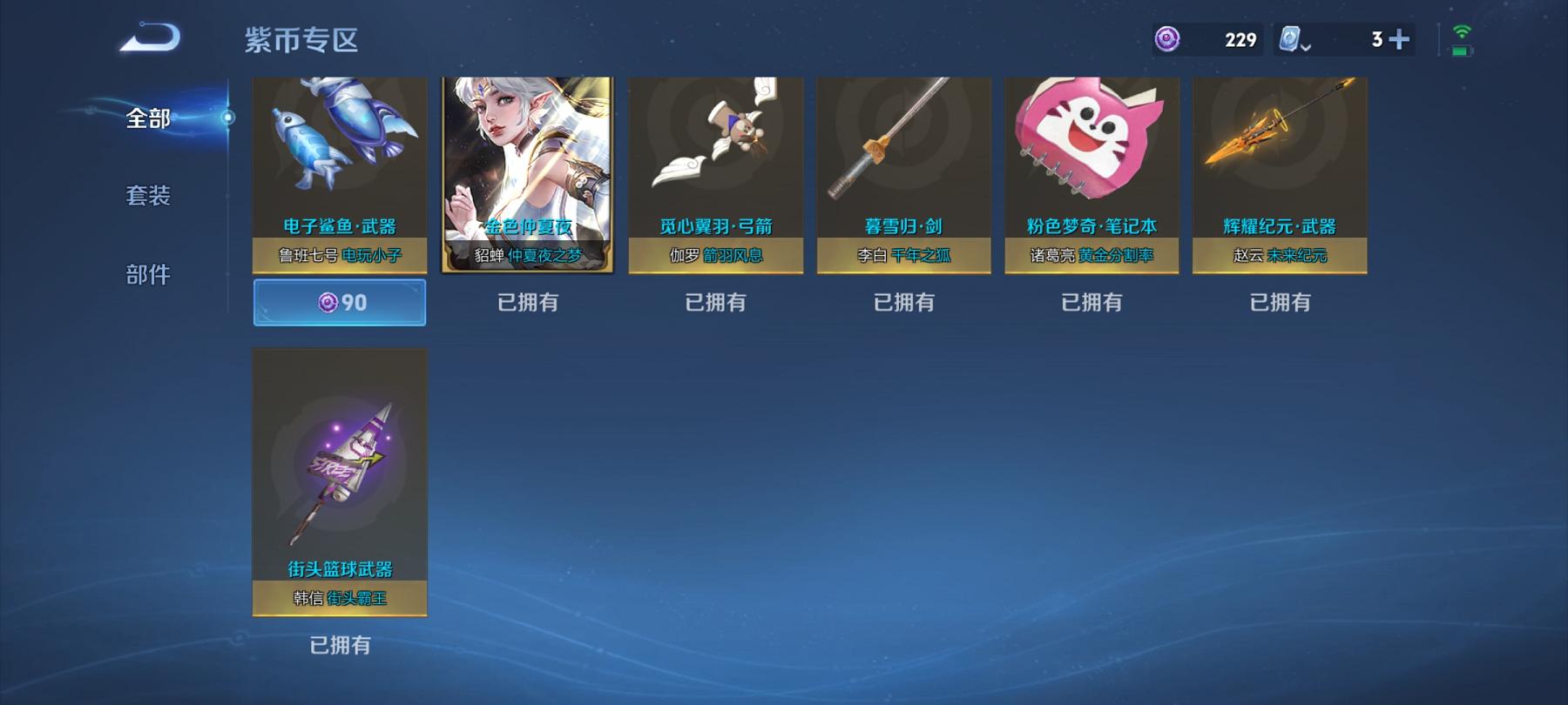 WZCMW3254038王者荣耀账号详情图10