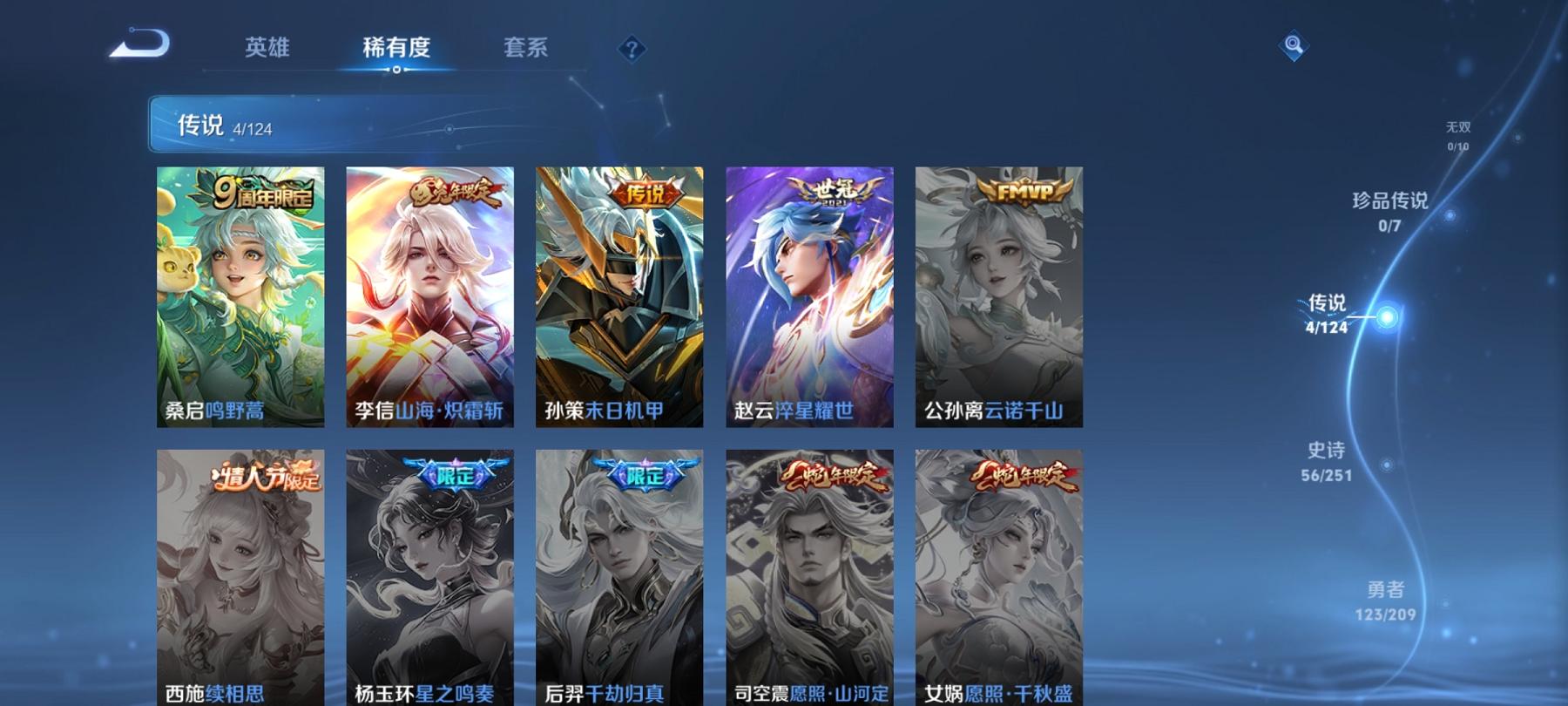 WZCMW3230734王者荣耀账号详情图8