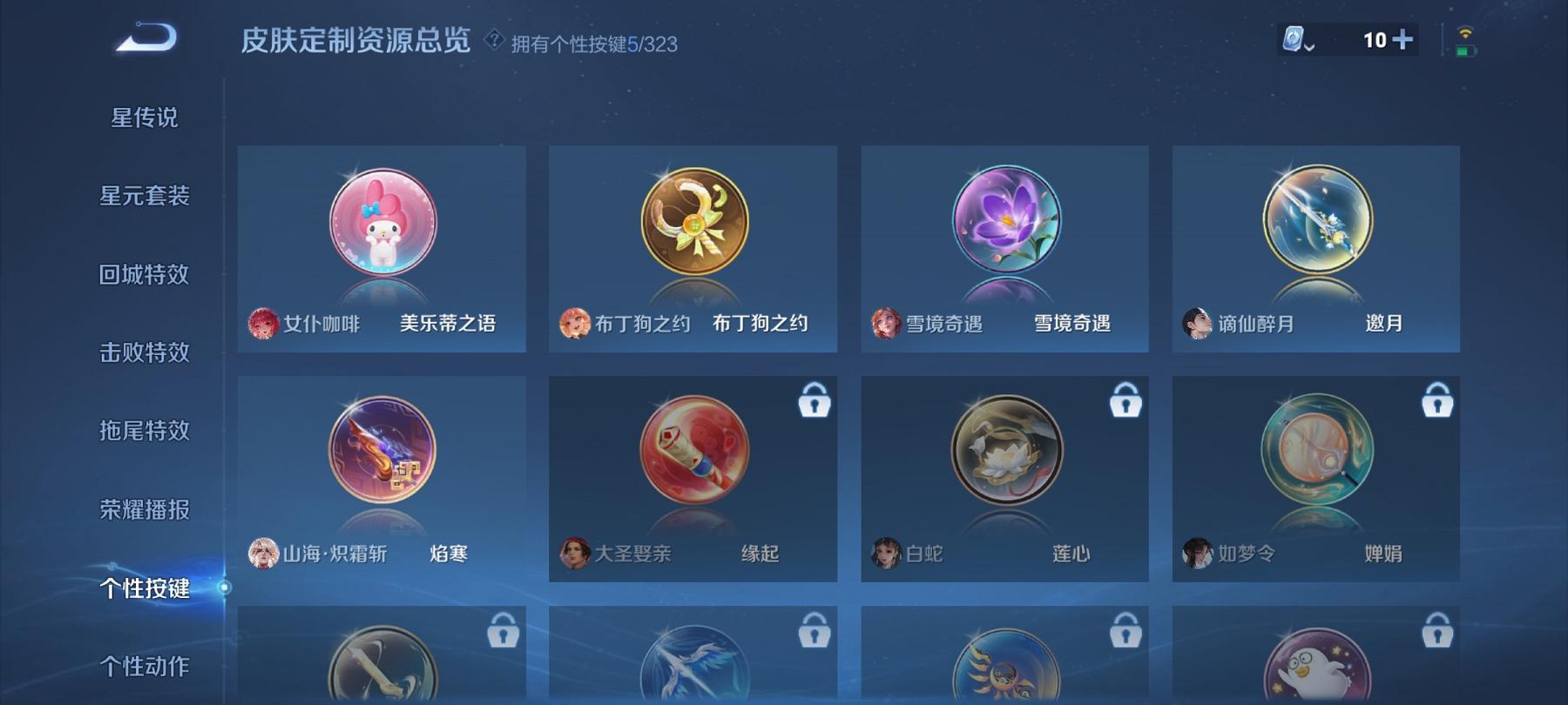 WZCMW3230734王者荣耀账号详情图10