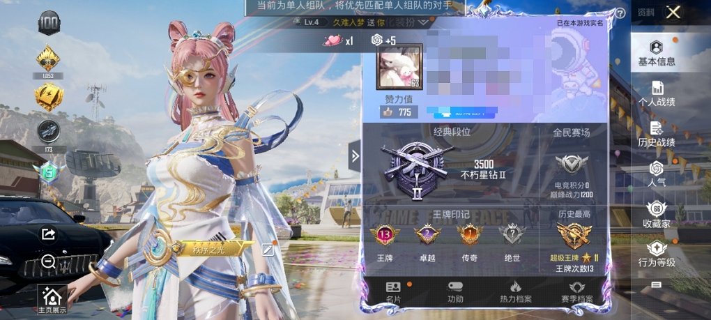 HPCMW3294179和平精英账号详情图7 HPCMW3294179和平精英账号详情图7