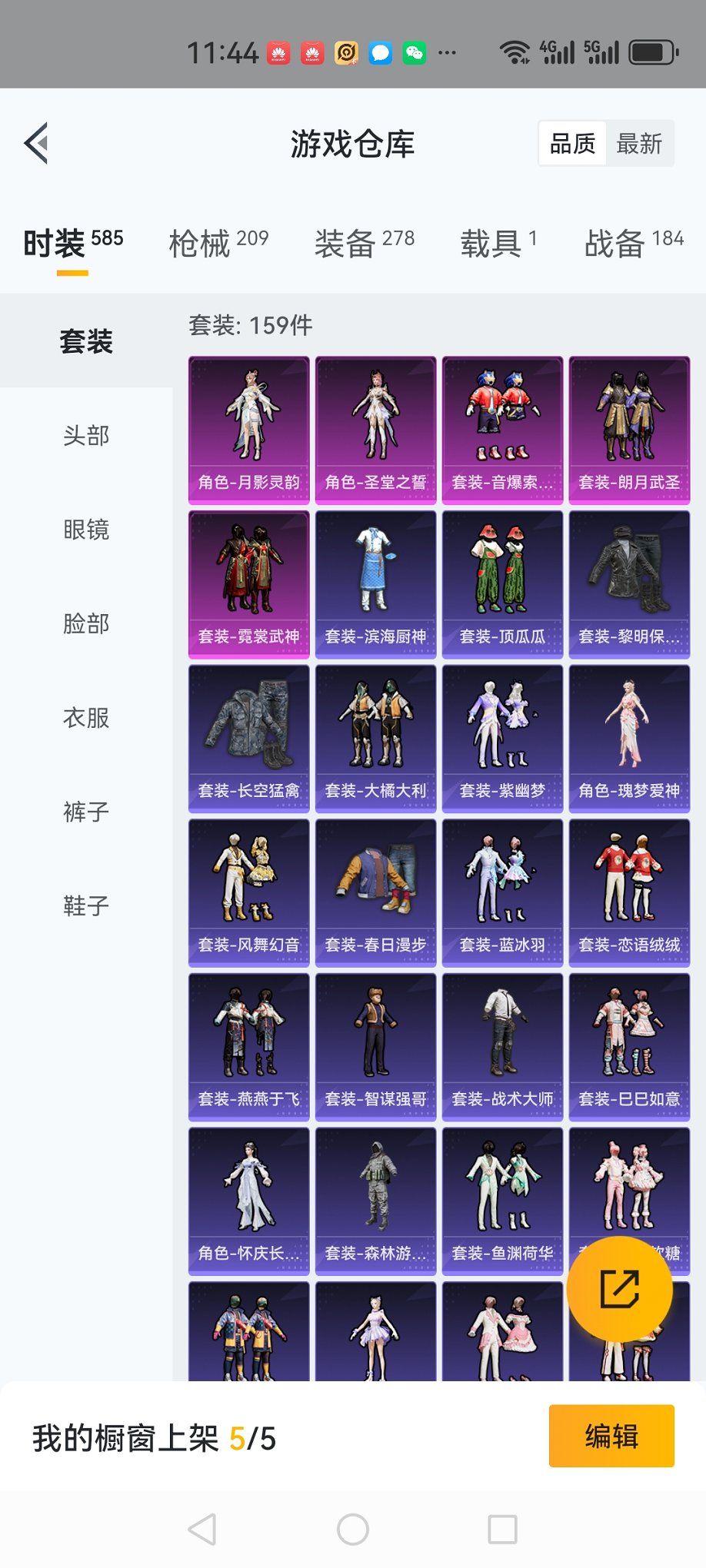 HPCMW3294179和平精英账号详情图13 HPCMW3294179和平精英账号详情图13