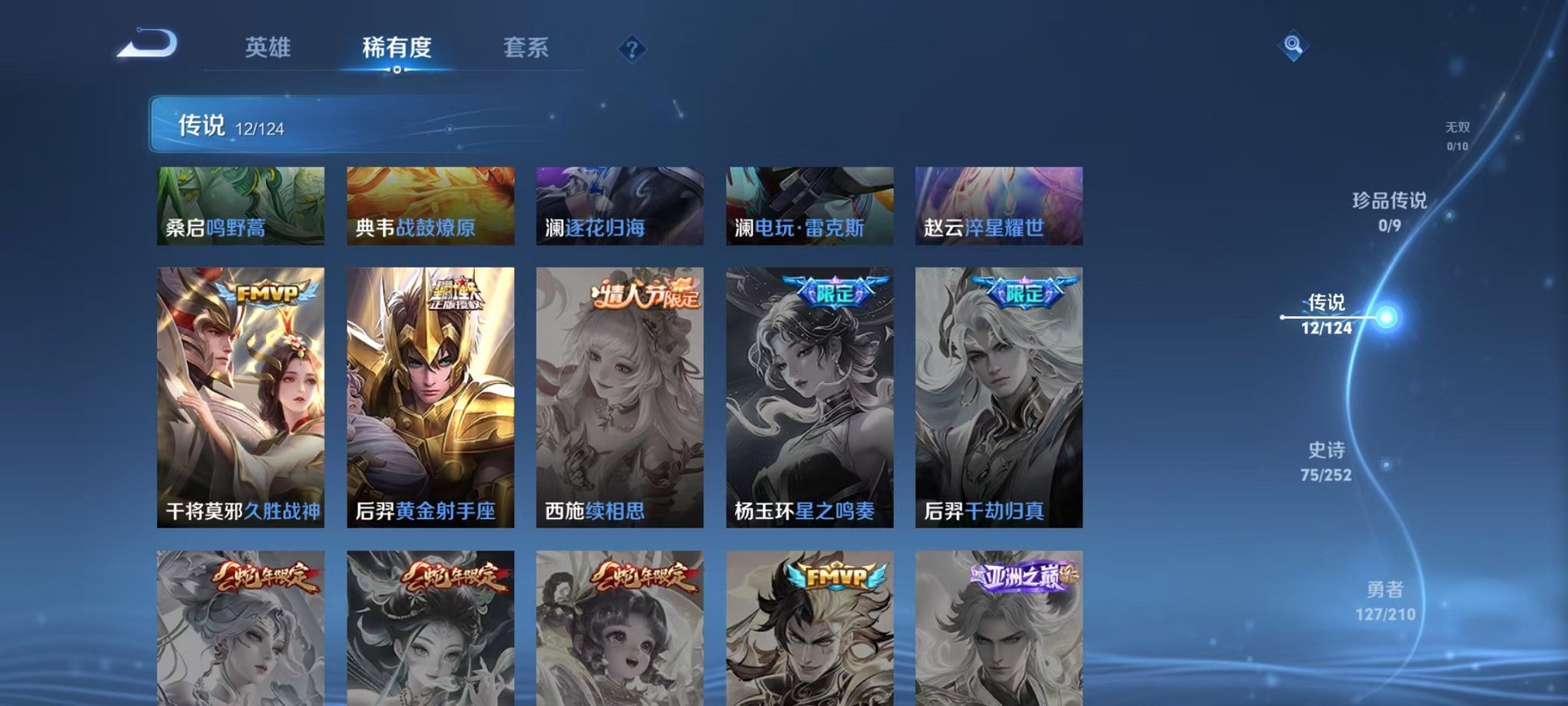 WZCMW3213109王者荣耀账号详情图12 WZCMW3213109王者荣耀账号详情图12