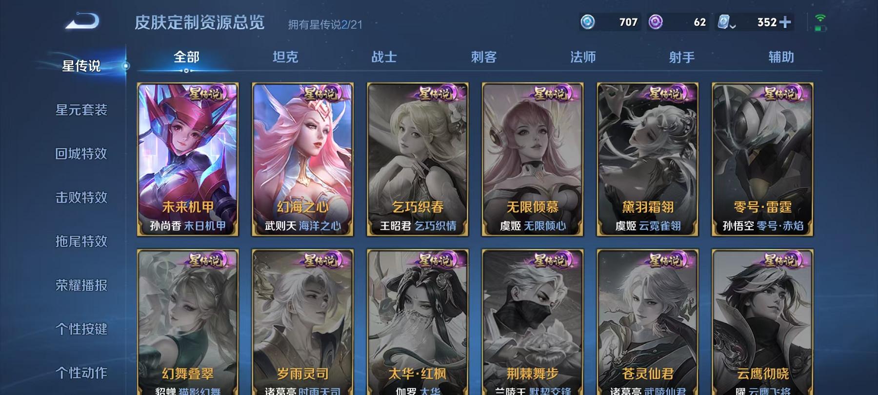 WZCMW3213120王者荣耀账号详情图24 WZCMW3213120王者荣耀账号详情图24