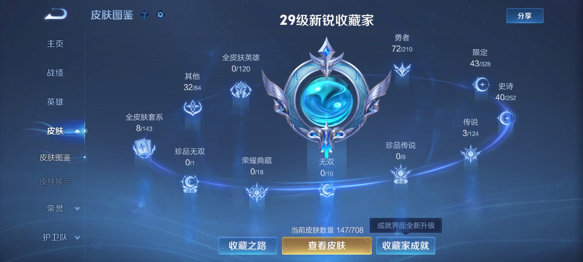 WZCMW3233809王者荣耀账号详情图12 WZCMW3233809王者荣耀账号详情图12