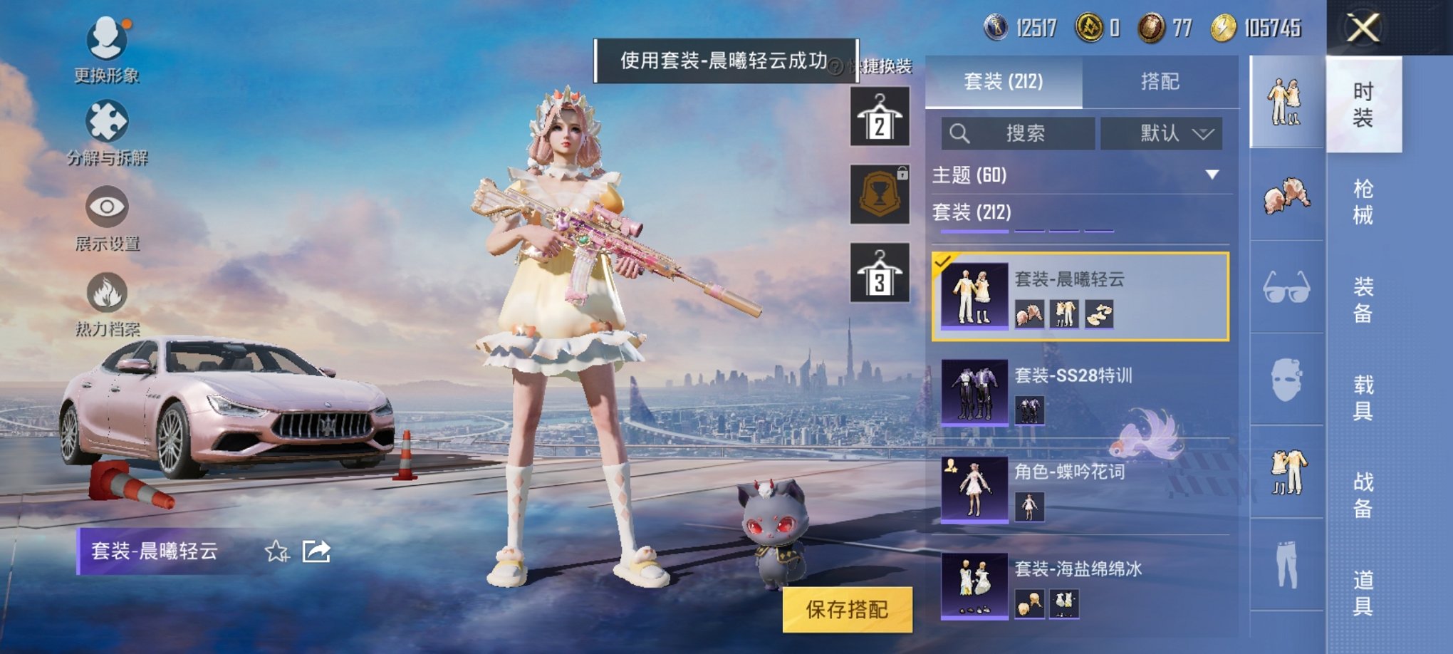HPCMW3294191和平精英账号详情图4 HPCMW3294191和平精英账号详情图4