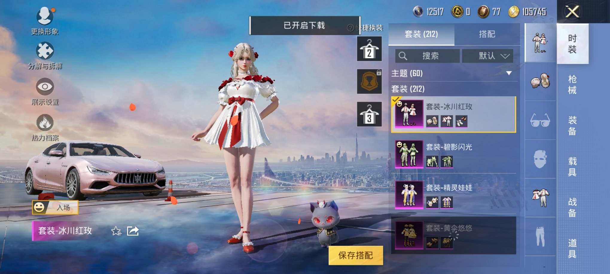 HPCMW3294191和平精英账号详情图9 HPCMW3294191和平精英账号详情图9