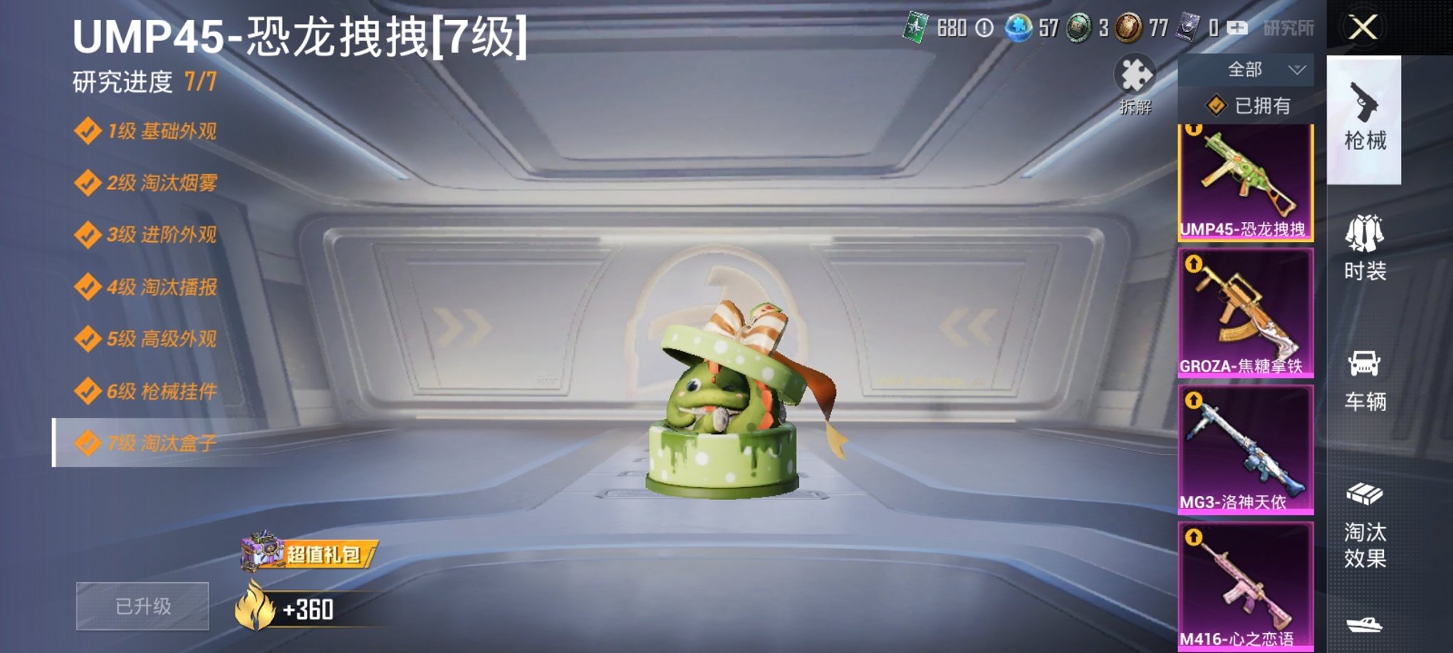 HPCMW3294191和平精英账号详情图14 HPCMW3294191和平精英账号详情图14