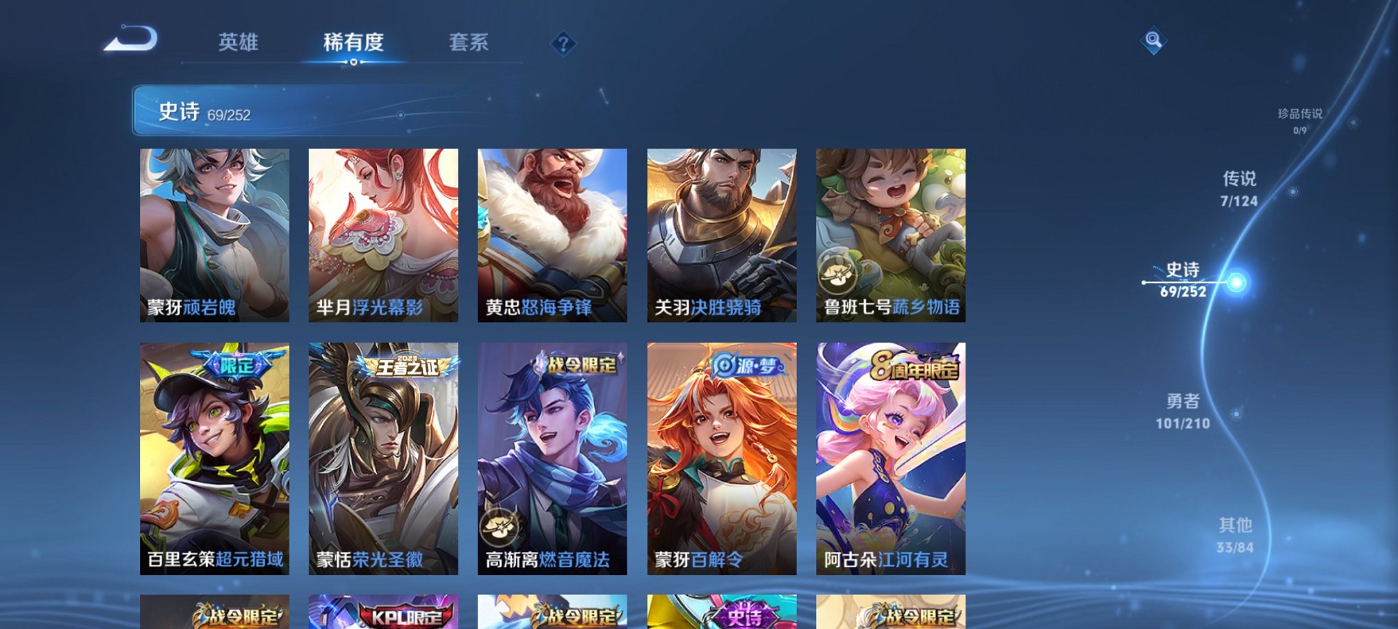 WZCMW3247498王者荣耀账号详情图2 WZCMW3247498王者荣耀账号详情图2