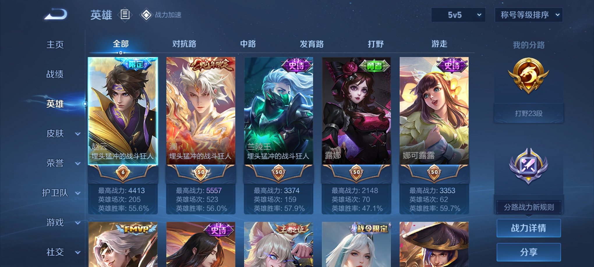 WZCMW3230800王者荣耀账号详情图7