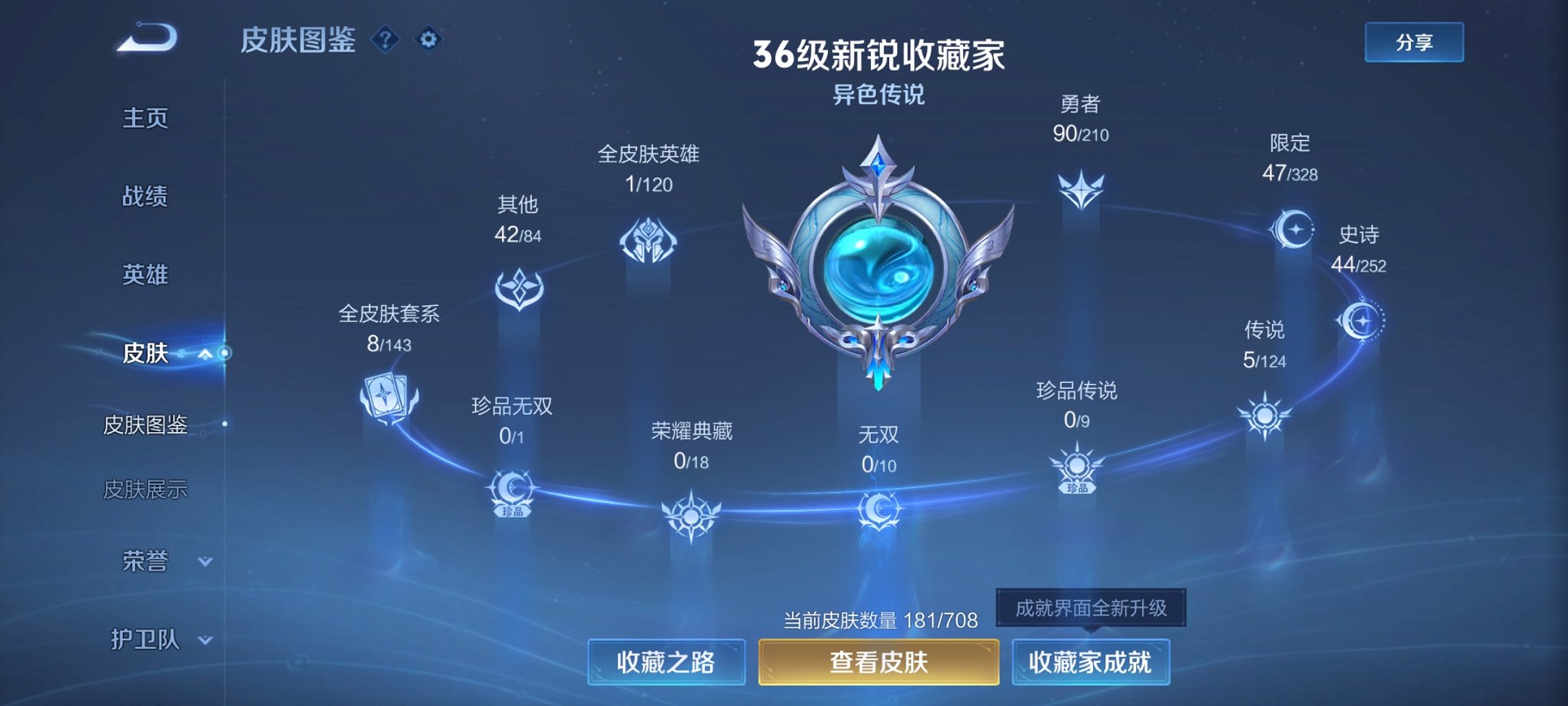 WZCMW3230800王者荣耀账号详情图12
