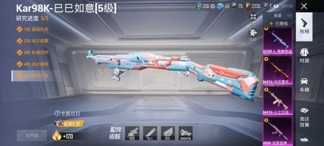 HPCMW3294190和平精英账号详情图13 HPCMW3294190和平精英账号详情图13