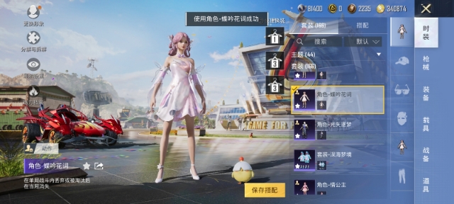 HPCMW3294190和平精英账号详情图15 HPCMW3294190和平精英账号详情图15