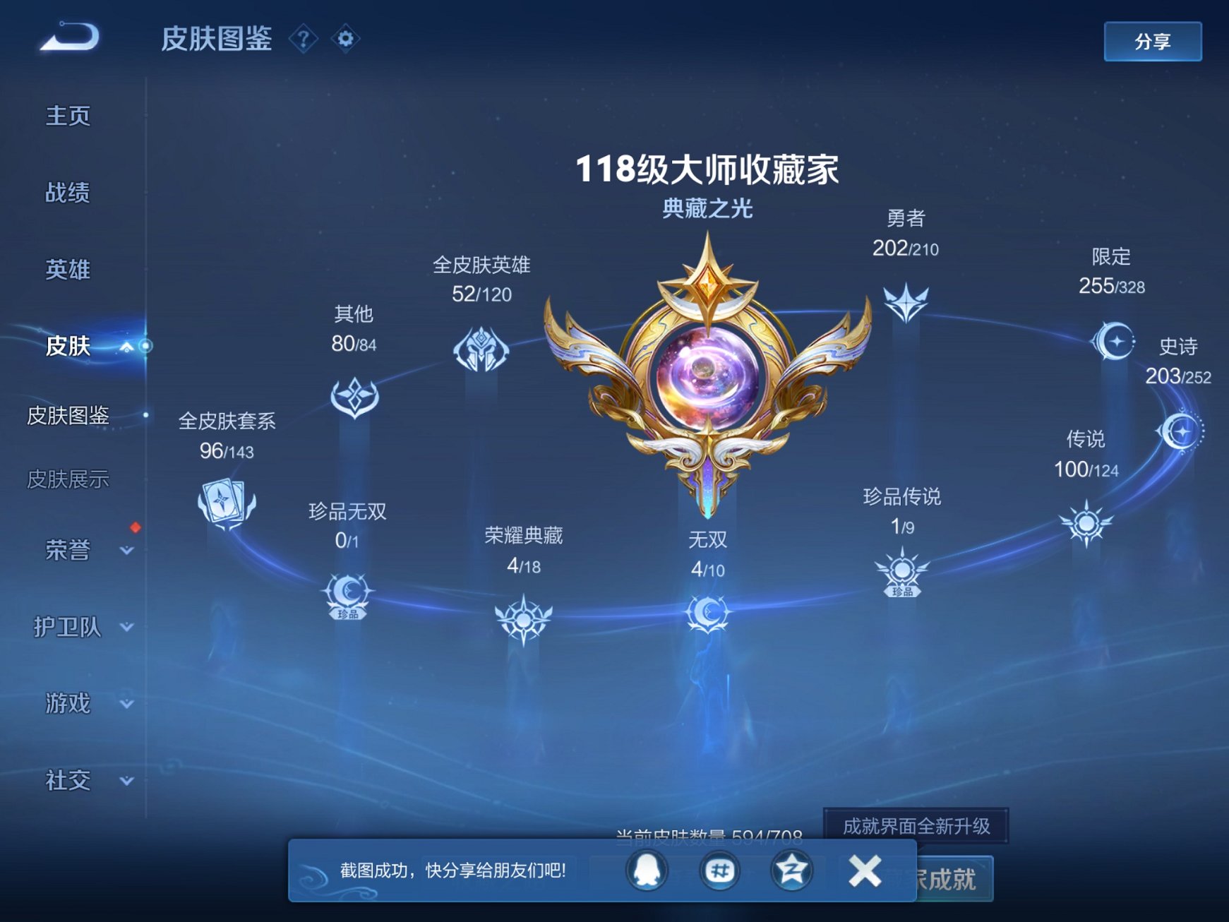 WZCMW3213144王者荣耀账号详情图5 WZCMW3213144王者荣耀账号详情图5