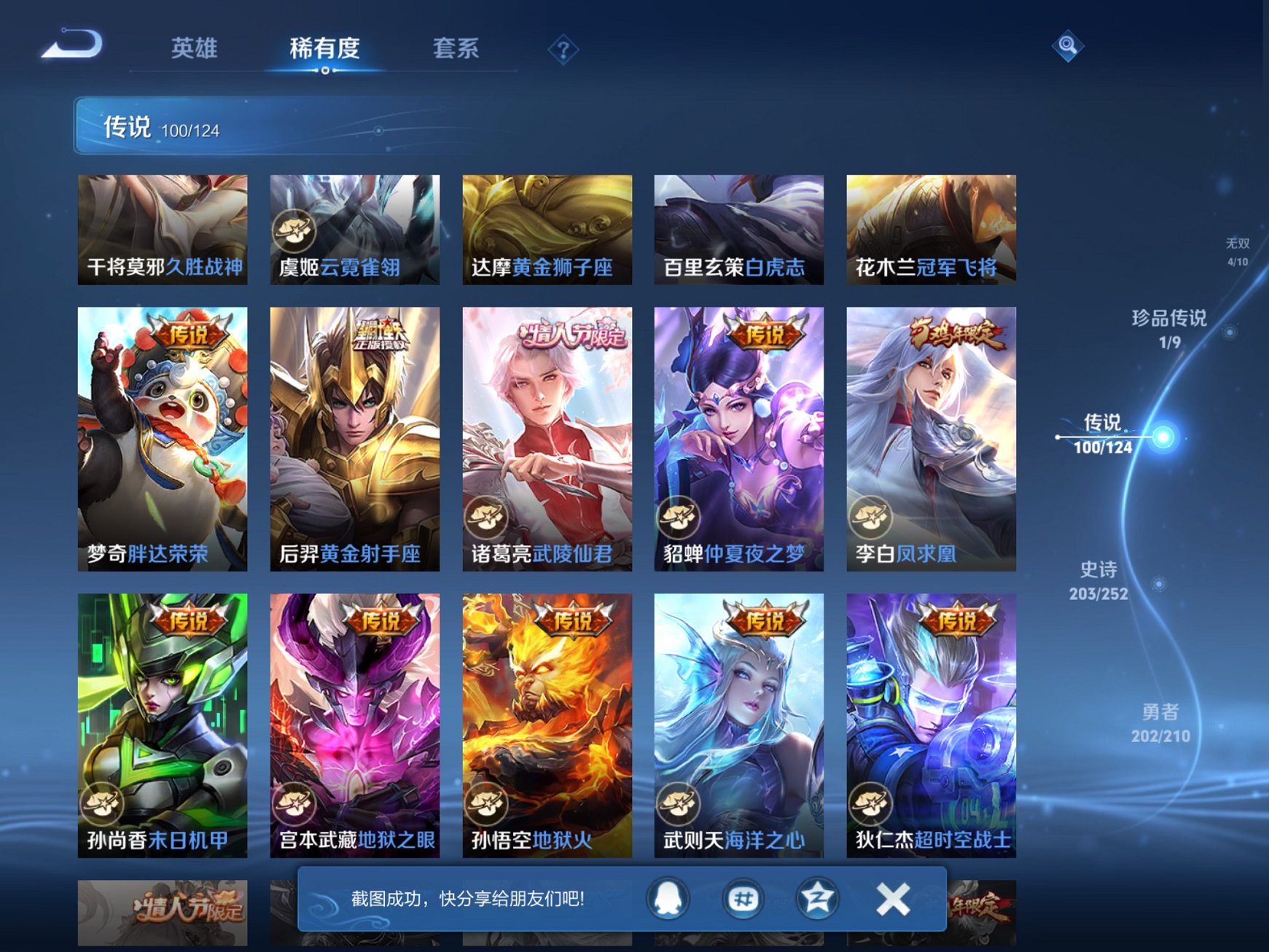 WZCMW3213144王者荣耀账号详情图8 WZCMW3213144王者荣耀账号详情图8