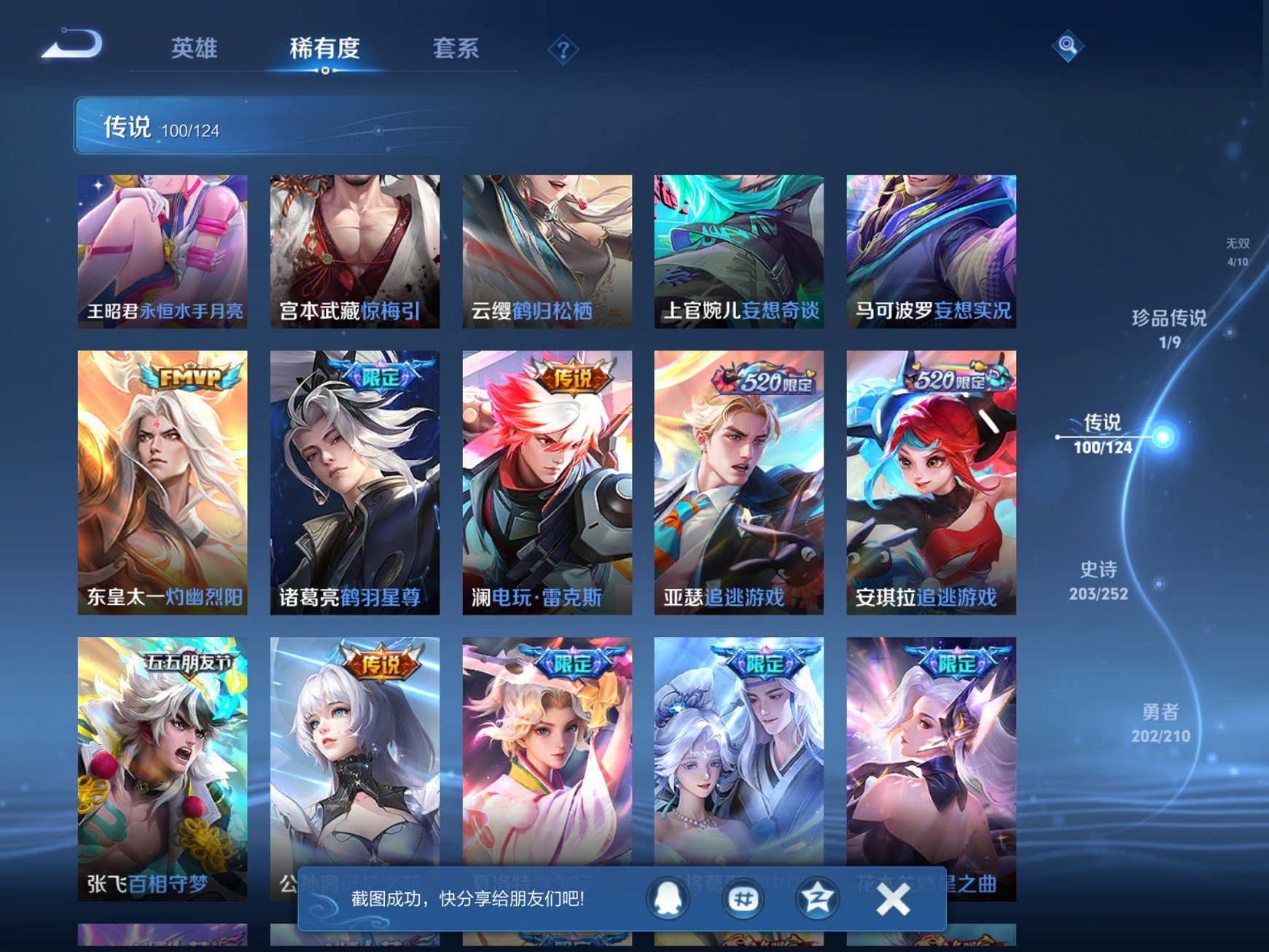 WZCMW3213144王者荣耀账号详情图11 WZCMW3213144王者荣耀账号详情图11