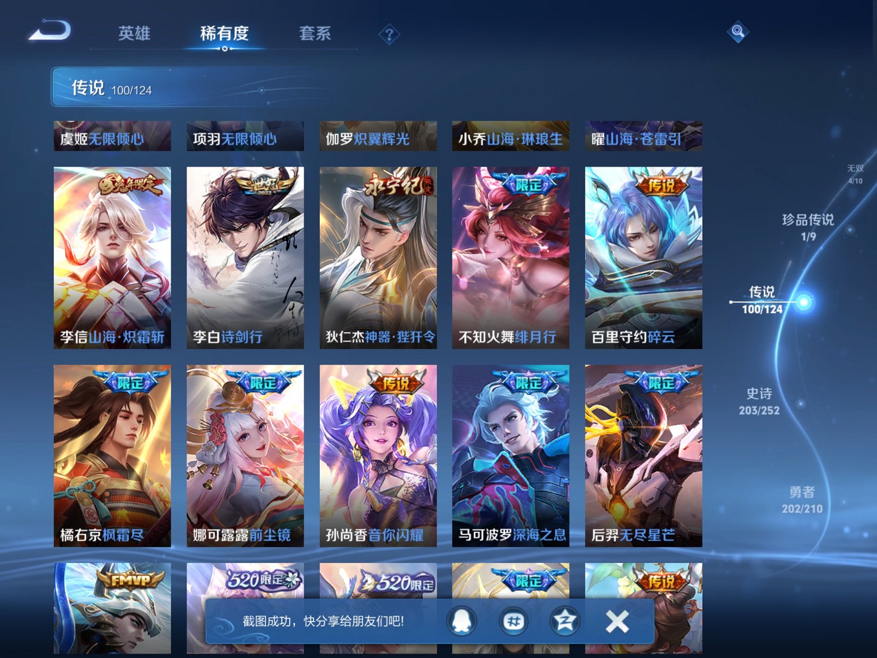 WZCMW3213144王者荣耀账号详情图13 WZCMW3213144王者荣耀账号详情图13