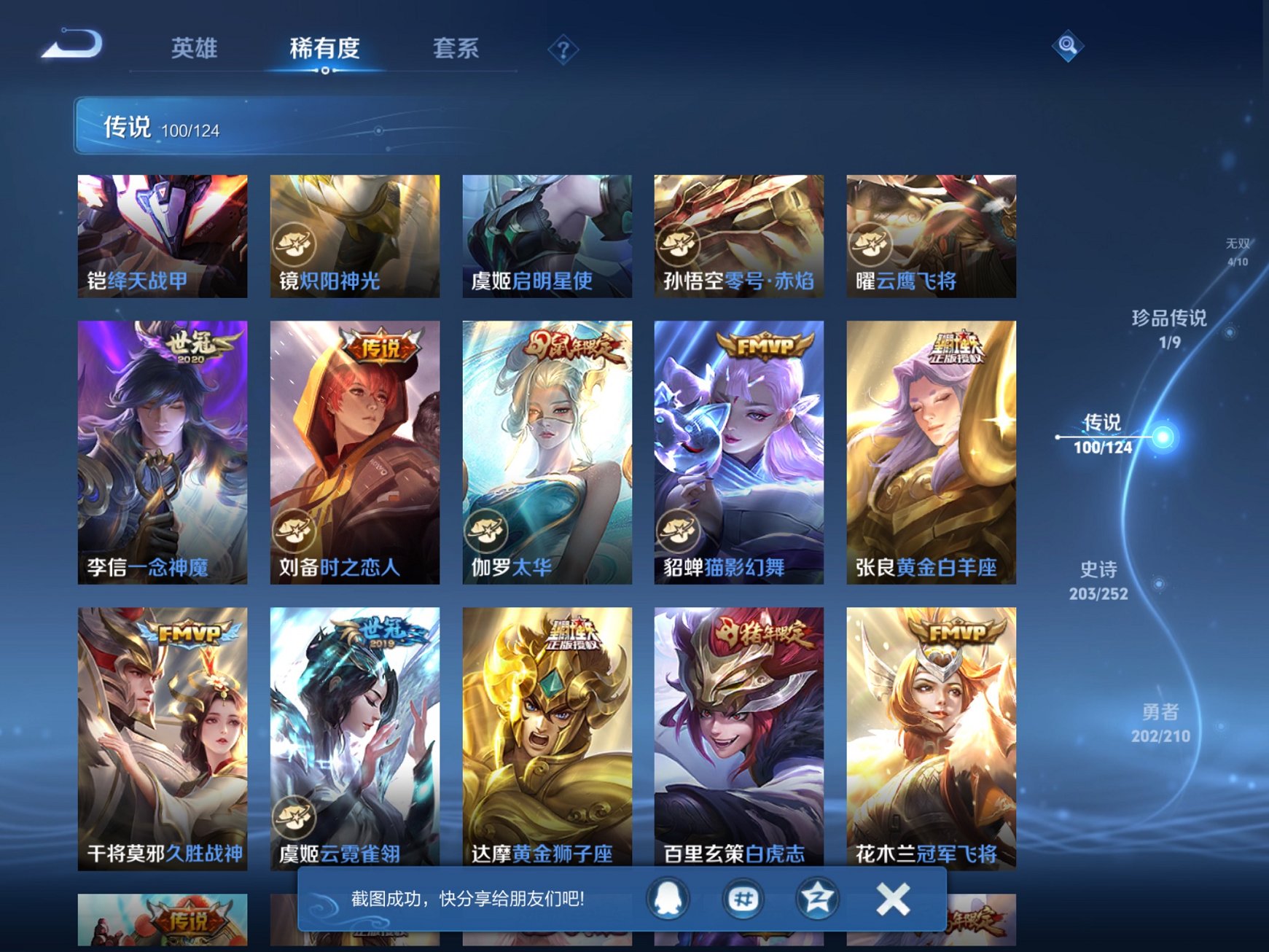 WZCMW3213144王者荣耀账号详情图15 WZCMW3213144王者荣耀账号详情图15