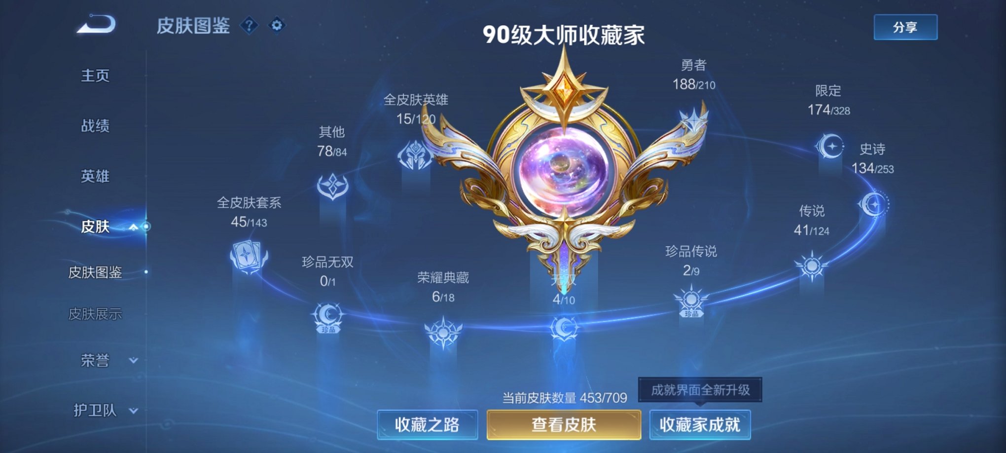 WZCMW3230331王者荣耀账号详情图15 WZCMW3230331王者荣耀账号详情图15