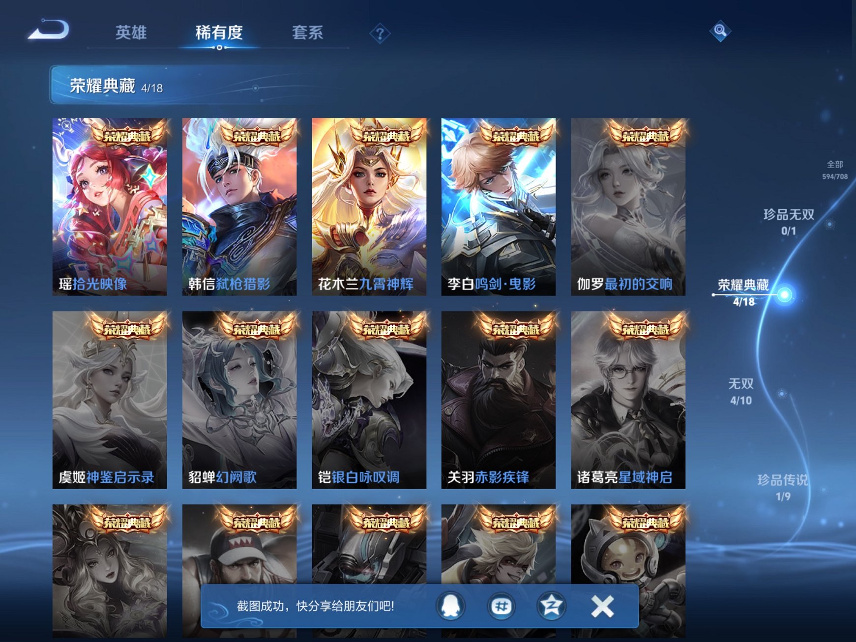 WZCMW3213144王者荣耀账号详情图17 WZCMW3213144王者荣耀账号详情图17