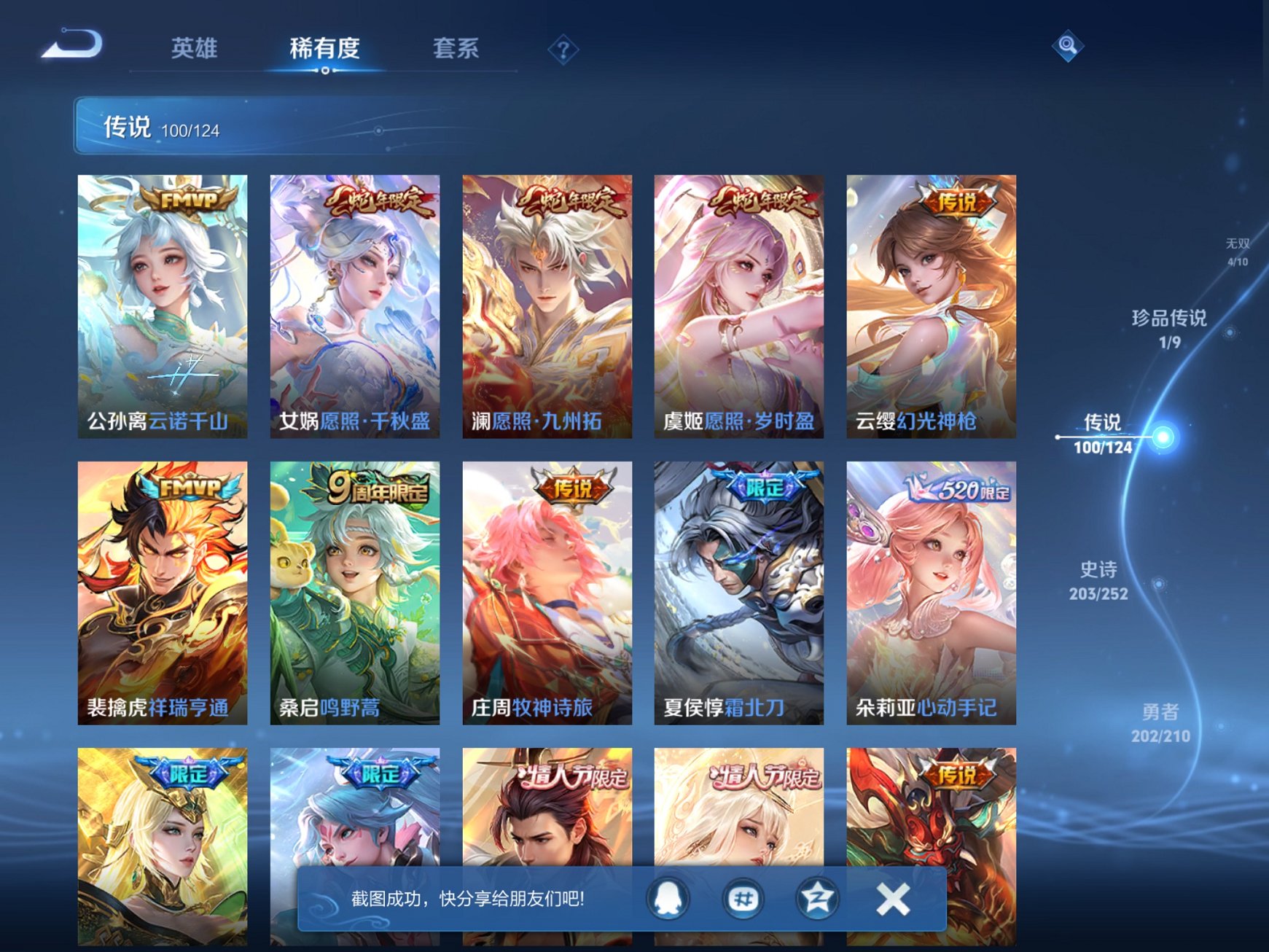 WZCMW3213144王者荣耀账号详情图18 WZCMW3213144王者荣耀账号详情图18