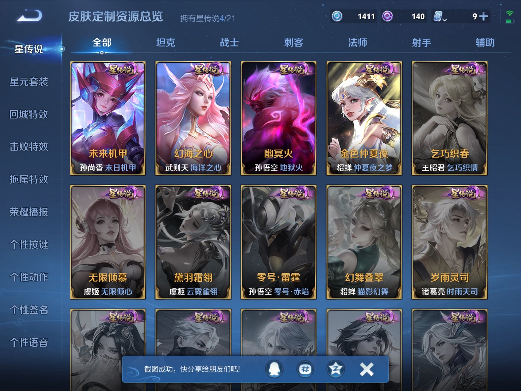 WZCMW3213144王者荣耀账号详情图21 WZCMW3213144王者荣耀账号详情图21