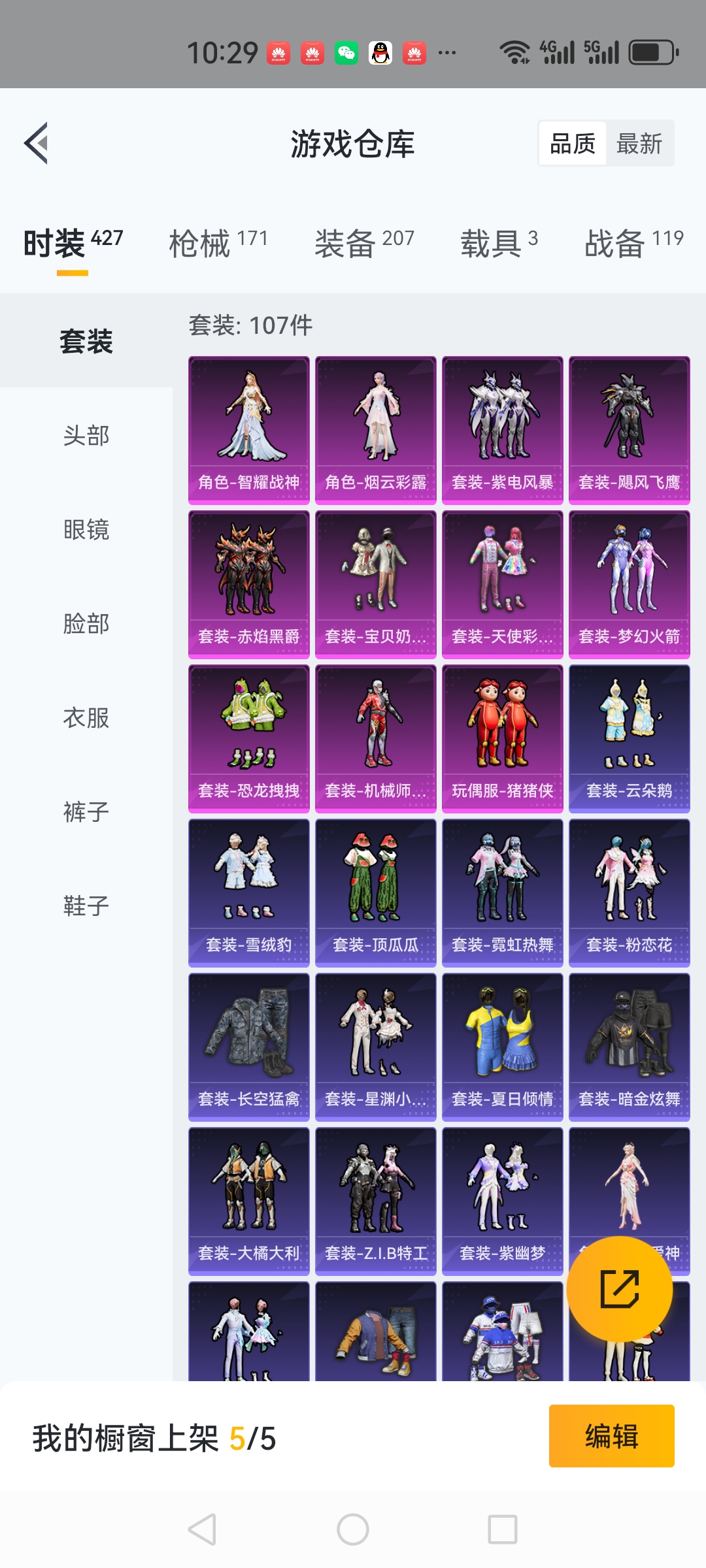 HPCMW3294198和平精英账号详情图26 HPCMW3294198和平精英账号详情图26