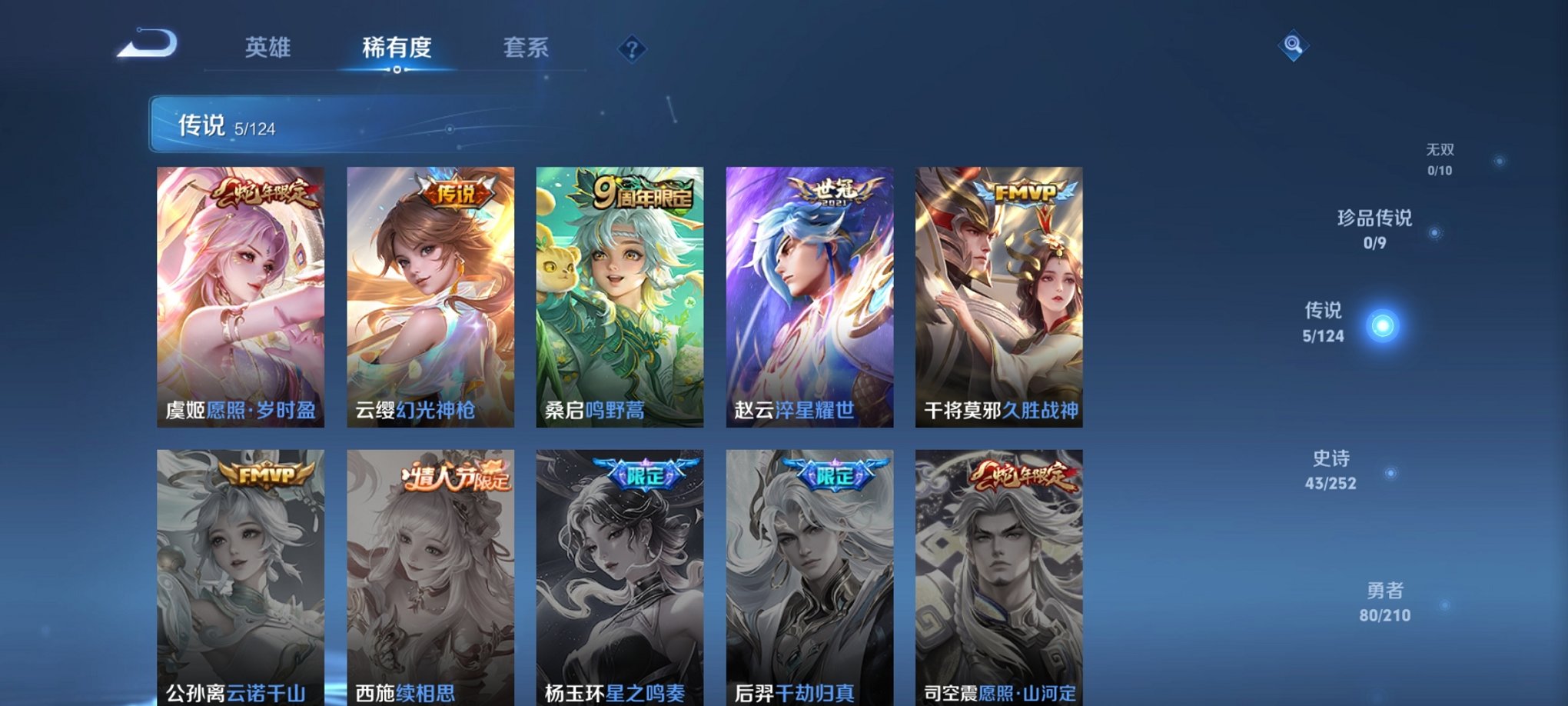 WZCMW3233987王者荣耀账号详情图3