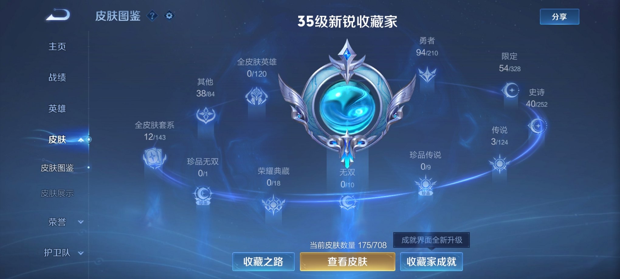 WZCMW3235608王者荣耀账号详情图4